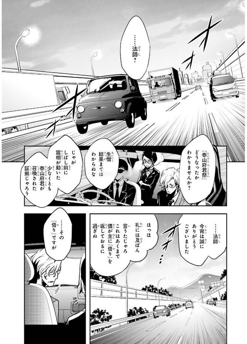 Tokyo Ravens - Chapter 82 - Page 3