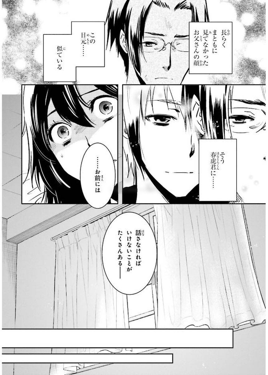 Tokyo Ravens - Chapter 82 - Page 30