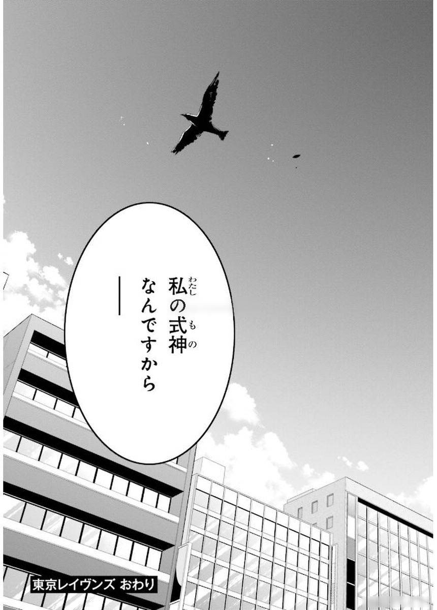 Tokyo Ravens - Chapter 82 - Page 35