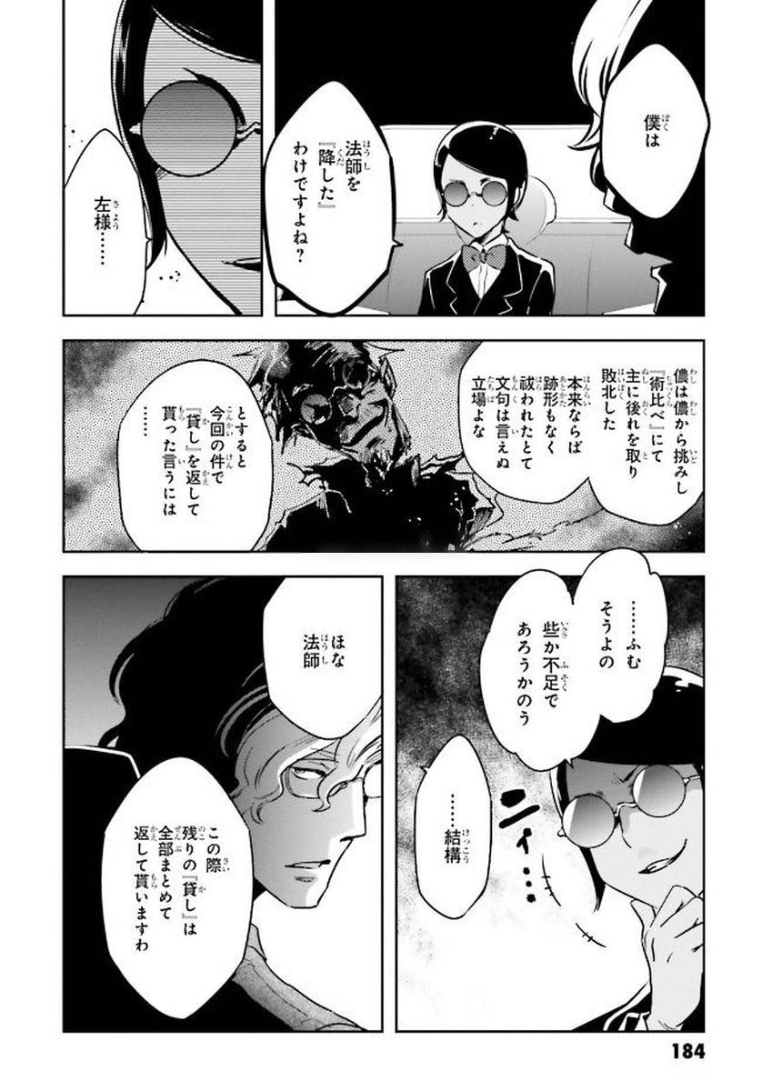 Tokyo Ravens - Chapter 82 - Page 4