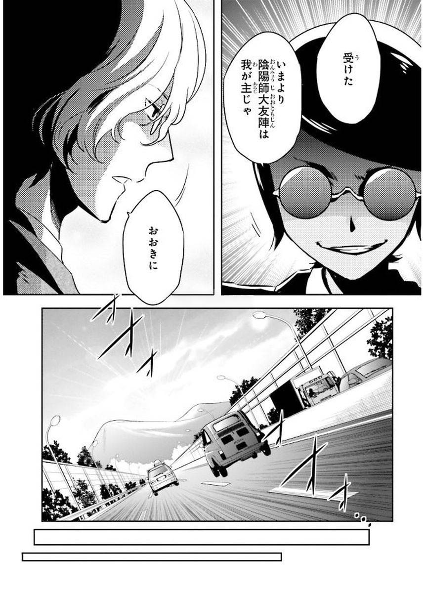 Tokyo Ravens - Chapter 82 - Page 7