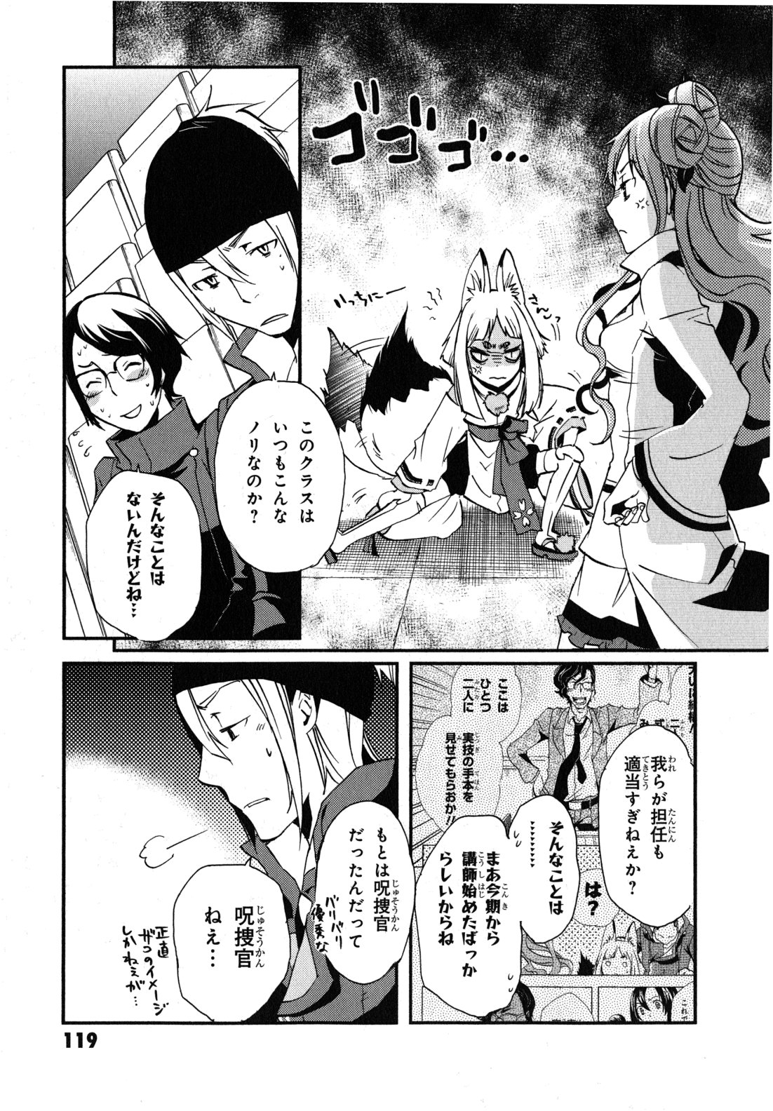 Tokyo Ravens - Chapter 9 - Page 11