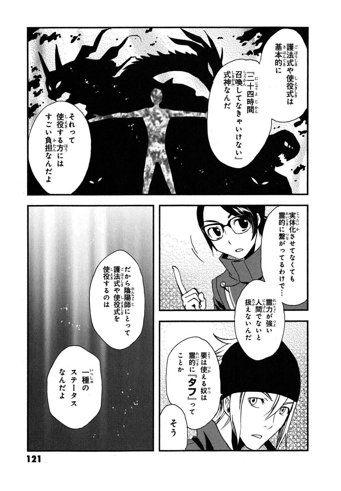 Tokyo Ravens - Chapter 9 - Page 13