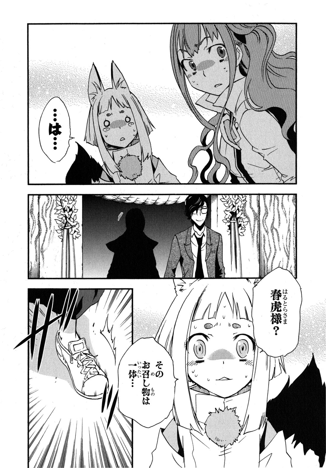 Tokyo Ravens - Chapter 9 - Page 15