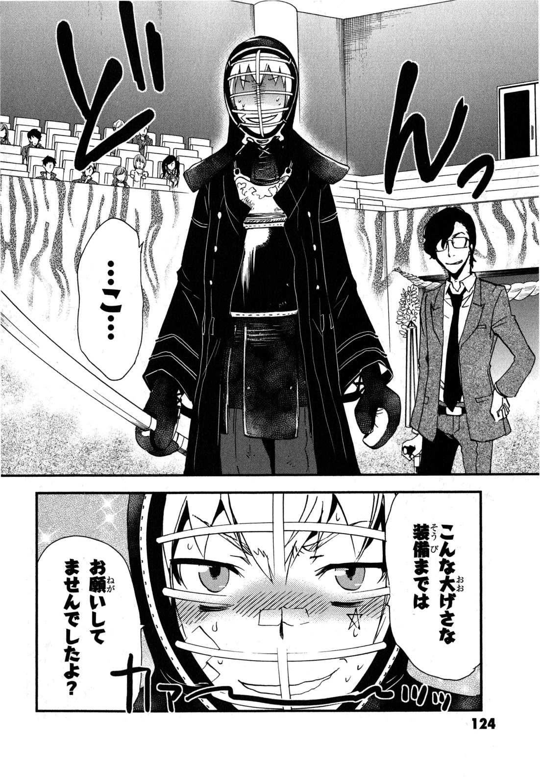 Tokyo Ravens - Chapter 9 - Page 16