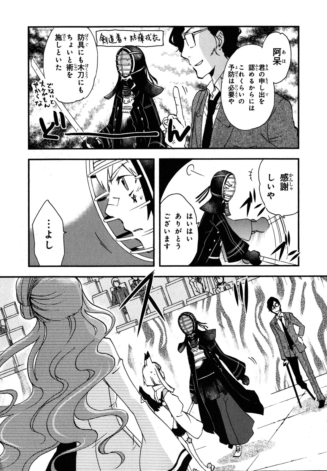 Tokyo Ravens - Chapter 9 - Page 17