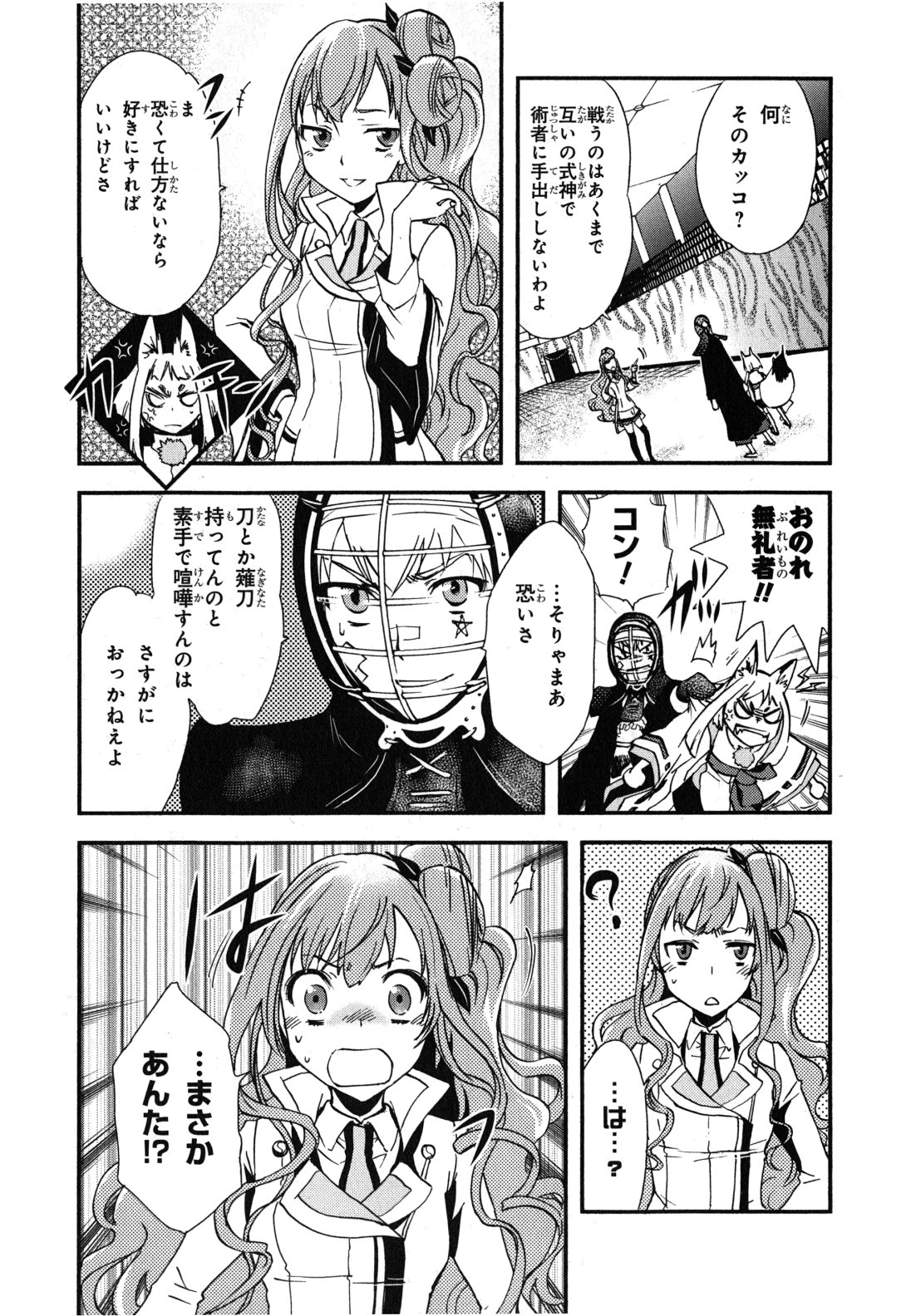 Tokyo Ravens - Chapter 9 - Page 19