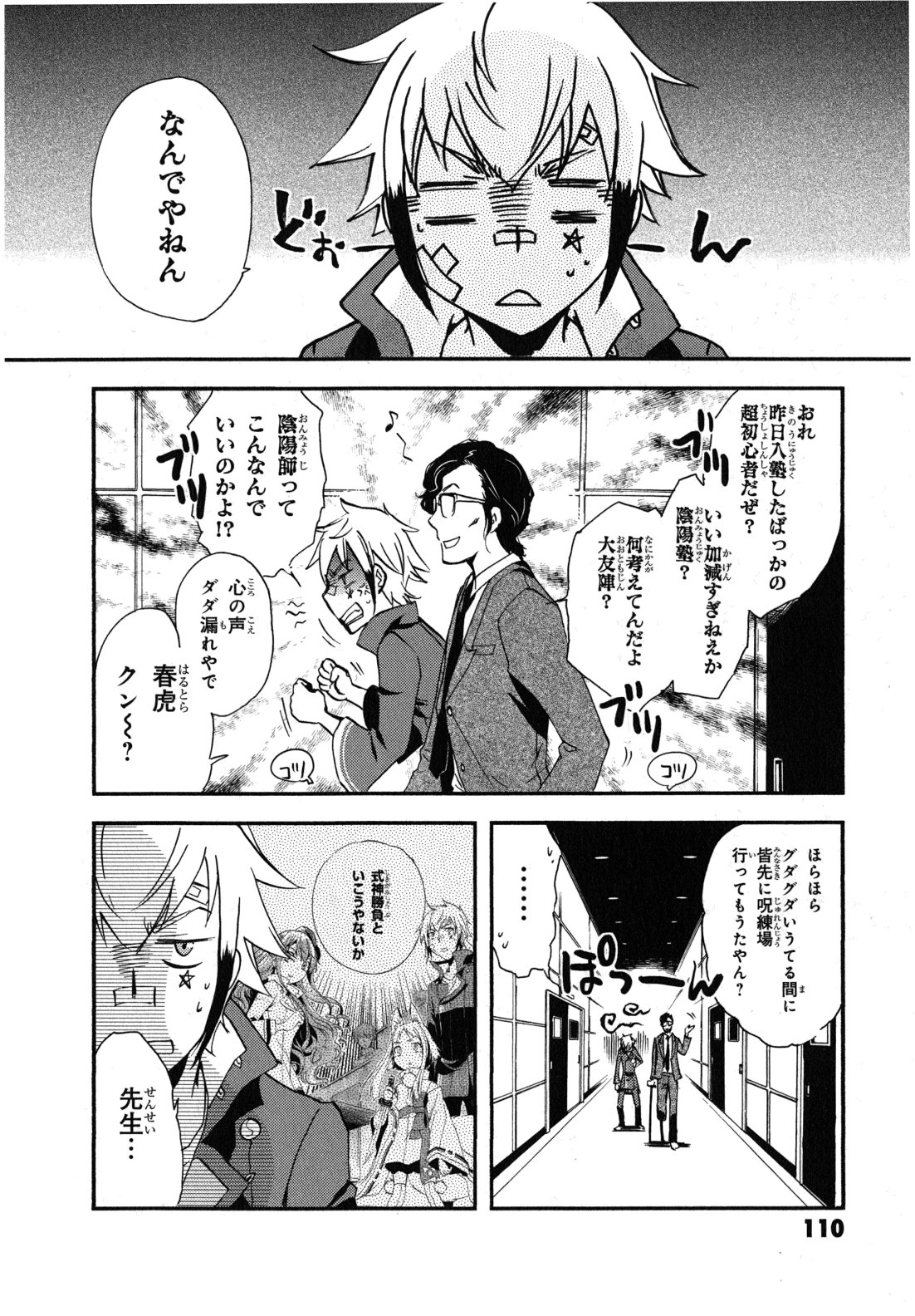 Tokyo Ravens - Chapter 9 - Page 2