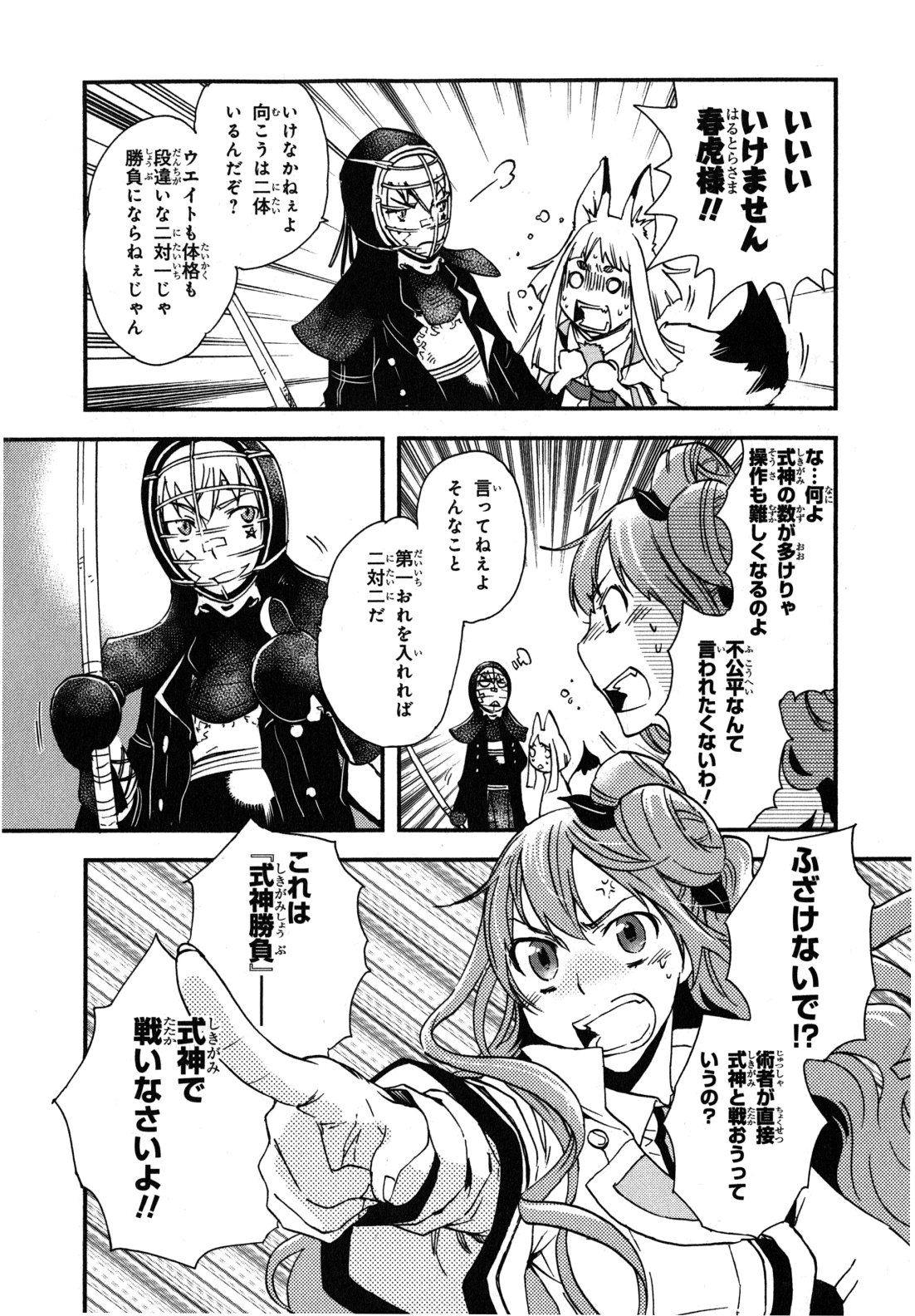 Tokyo Ravens - Chapter 9 - Page 20