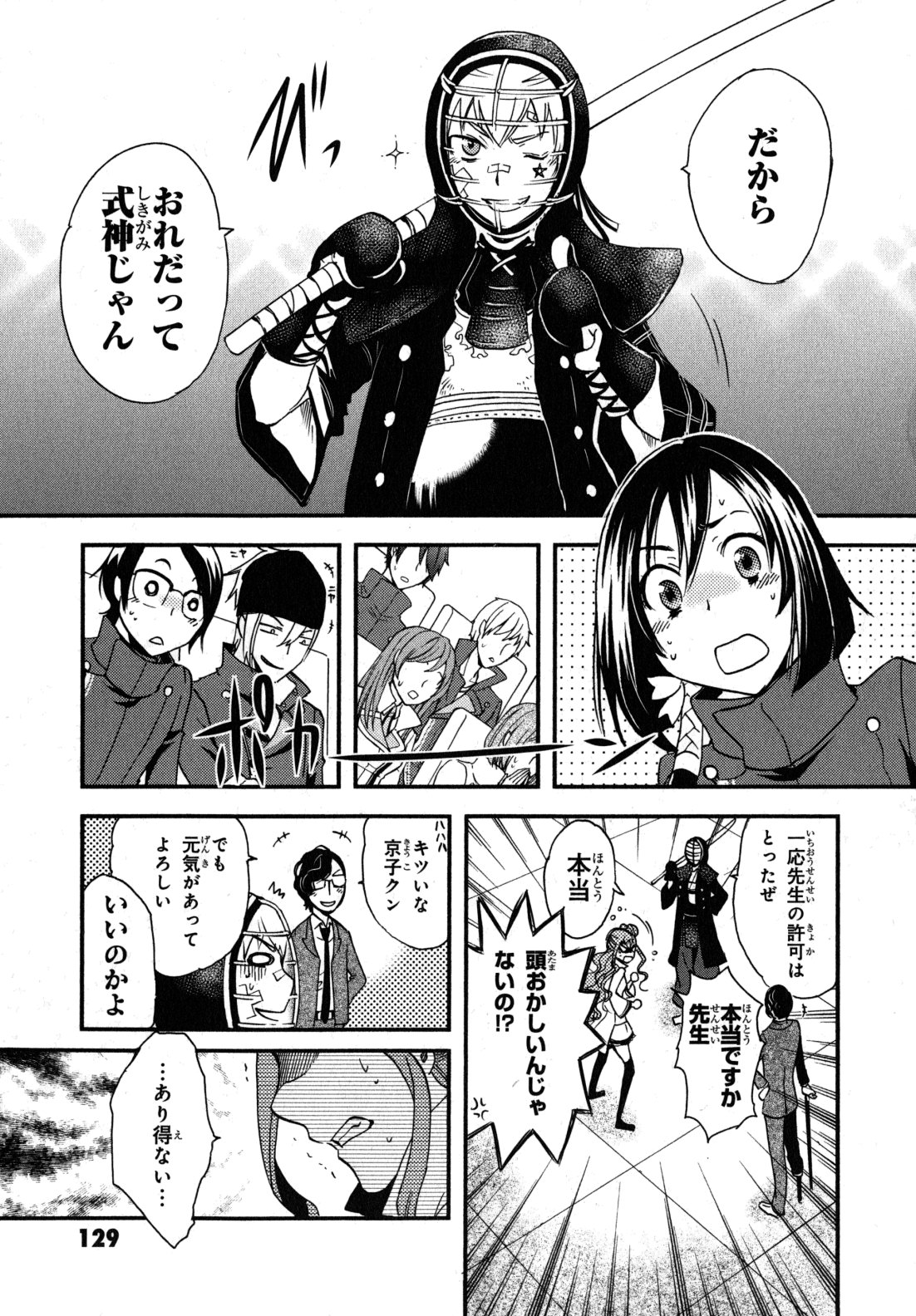 Tokyo Ravens - Chapter 9 - Page 21