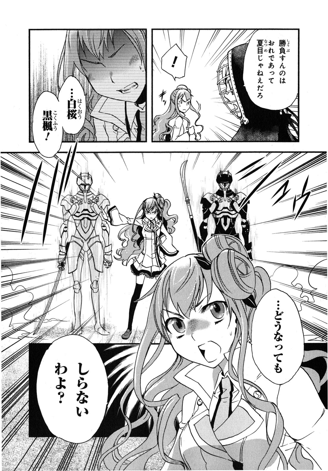 Tokyo Ravens - Chapter 9 - Page 23