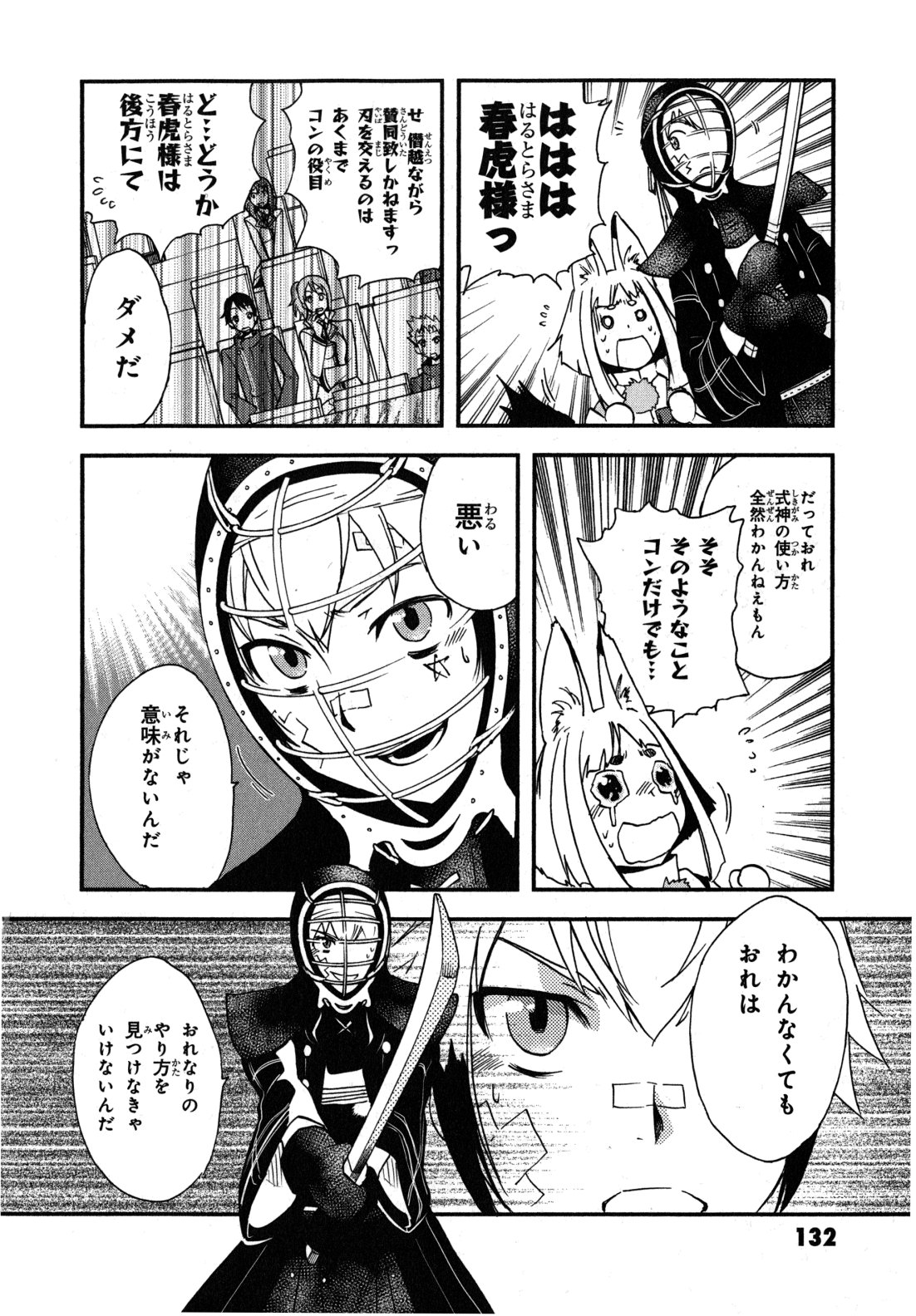 Tokyo Ravens - Chapter 9 - Page 24