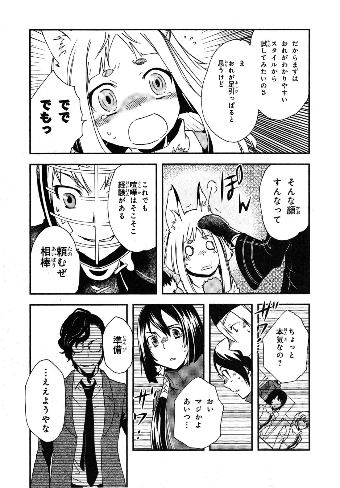 Tokyo Ravens - Chapter 9 - Page 25