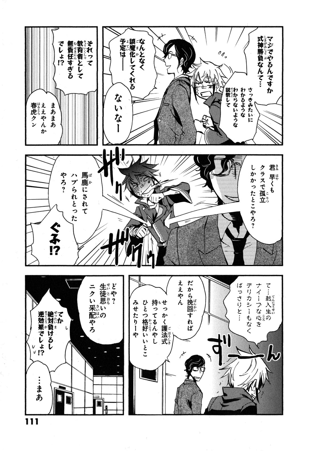 Tokyo Ravens - Chapter 9 - Page 3