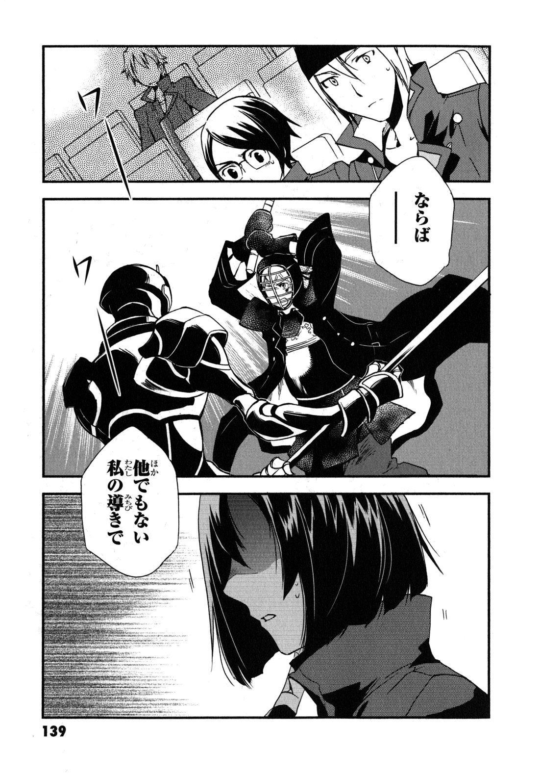 Tokyo Ravens - Chapter 9 - Page 31