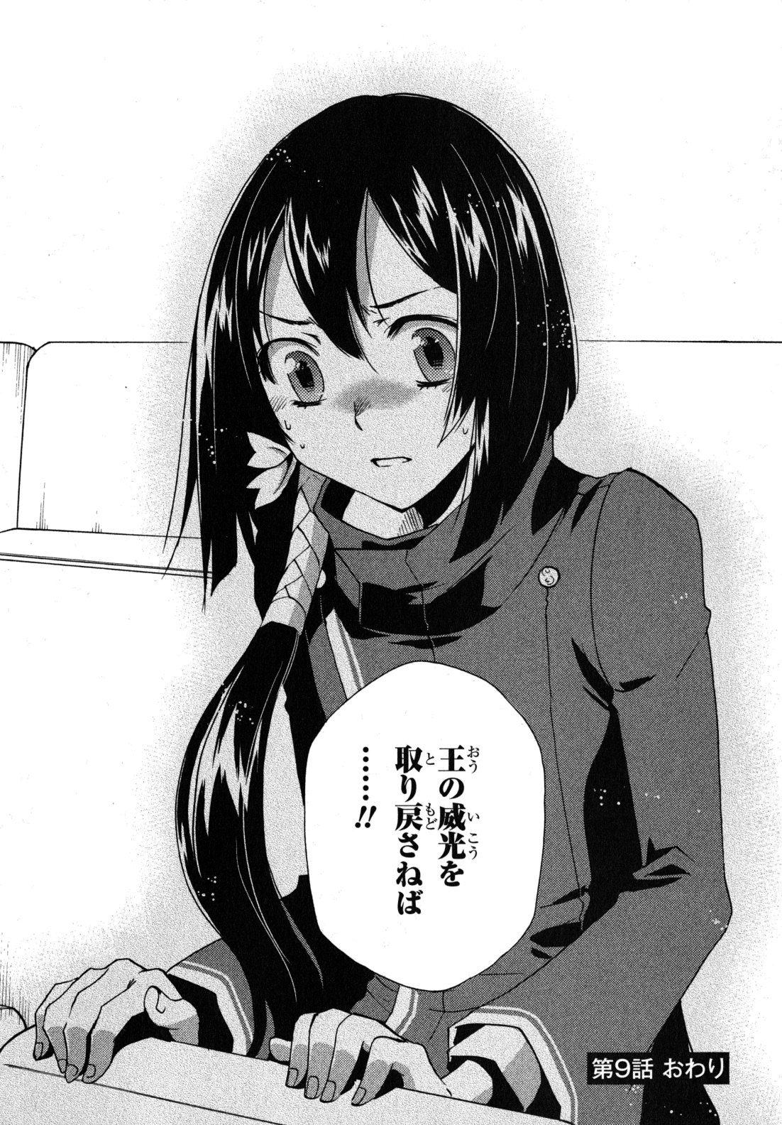 Tokyo Ravens - Chapter 9 - Page 32