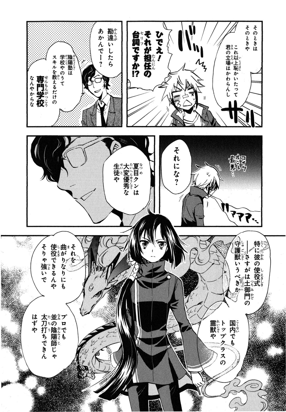 Tokyo Ravens - Chapter 9 - Page 4