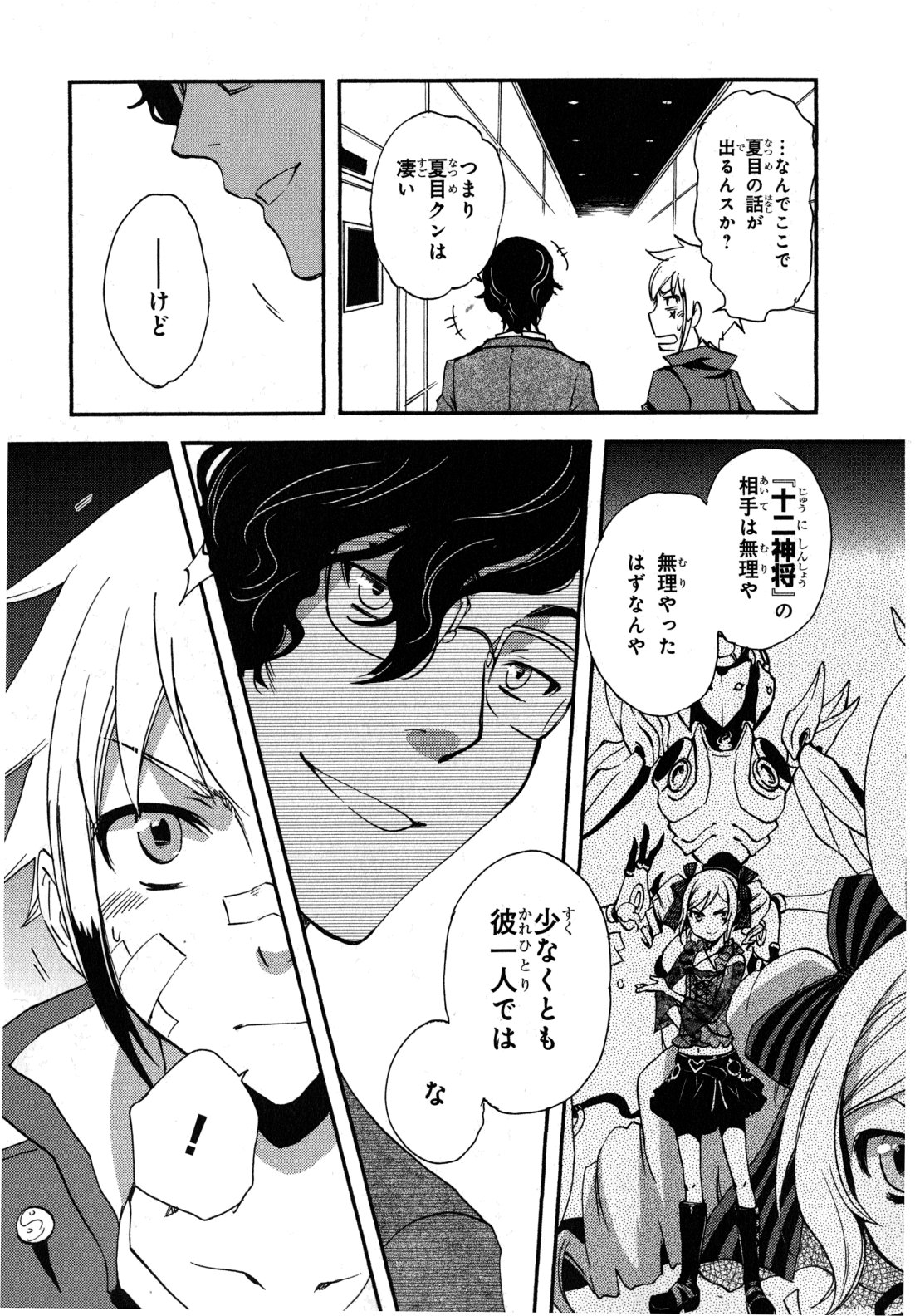 Tokyo Ravens - Chapter 9 - Page 5