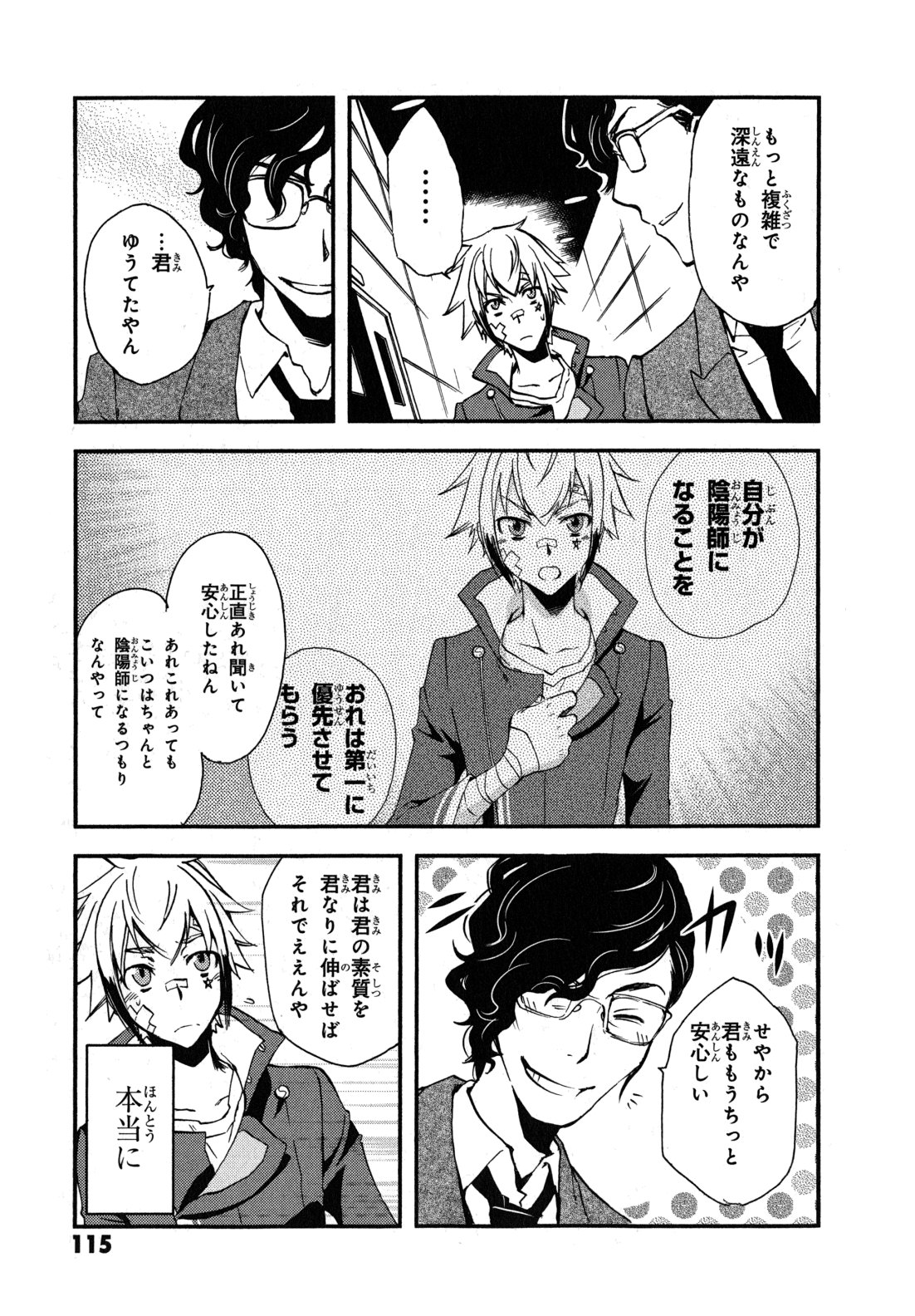 Tokyo Ravens - Chapter 9 - Page 7