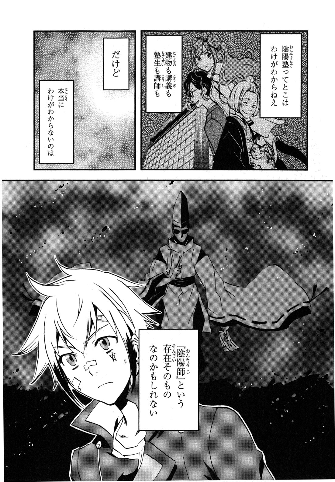 Tokyo Ravens - Chapter 9 - Page 8