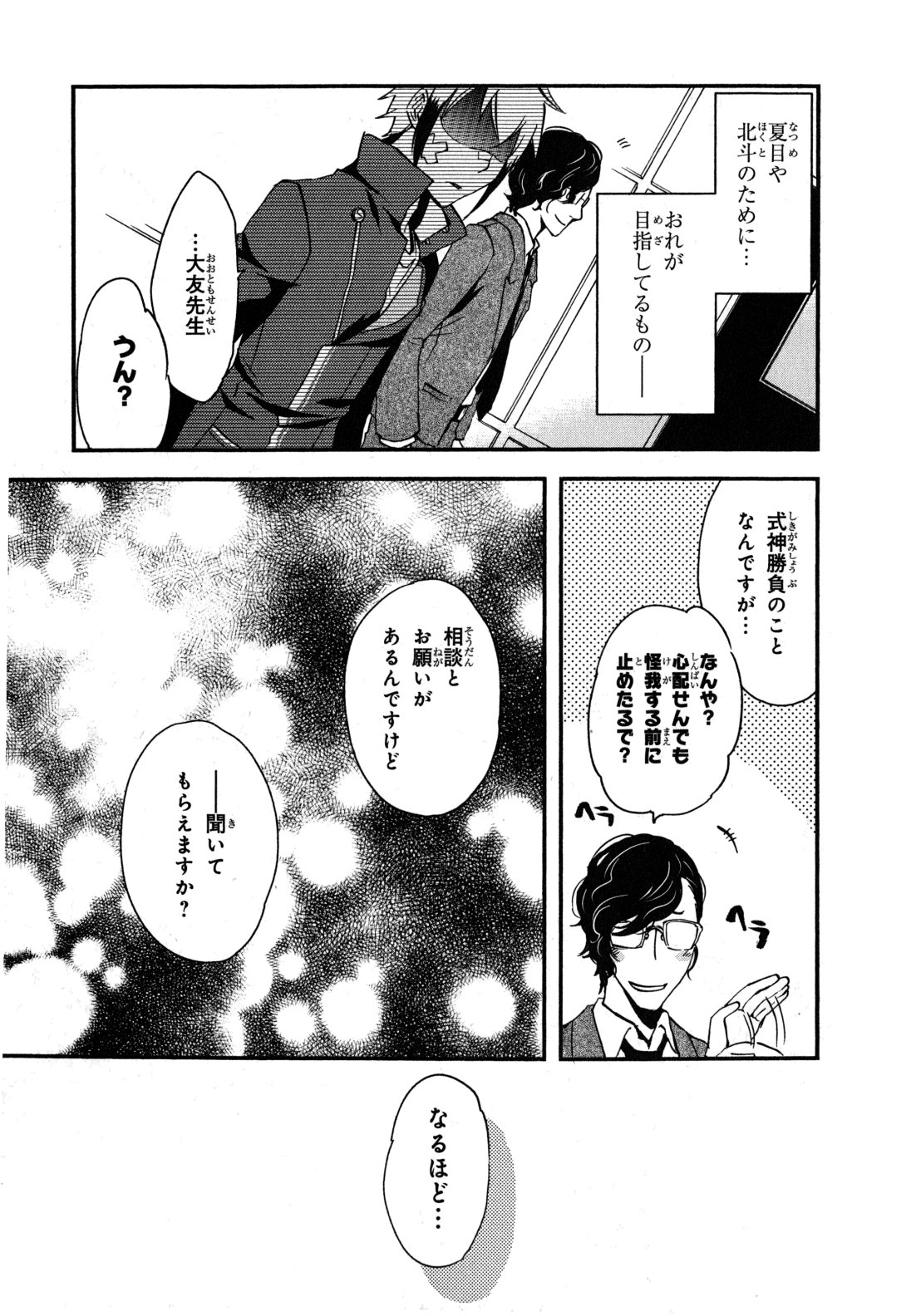 Tokyo Ravens - Chapter 9 - Page 9