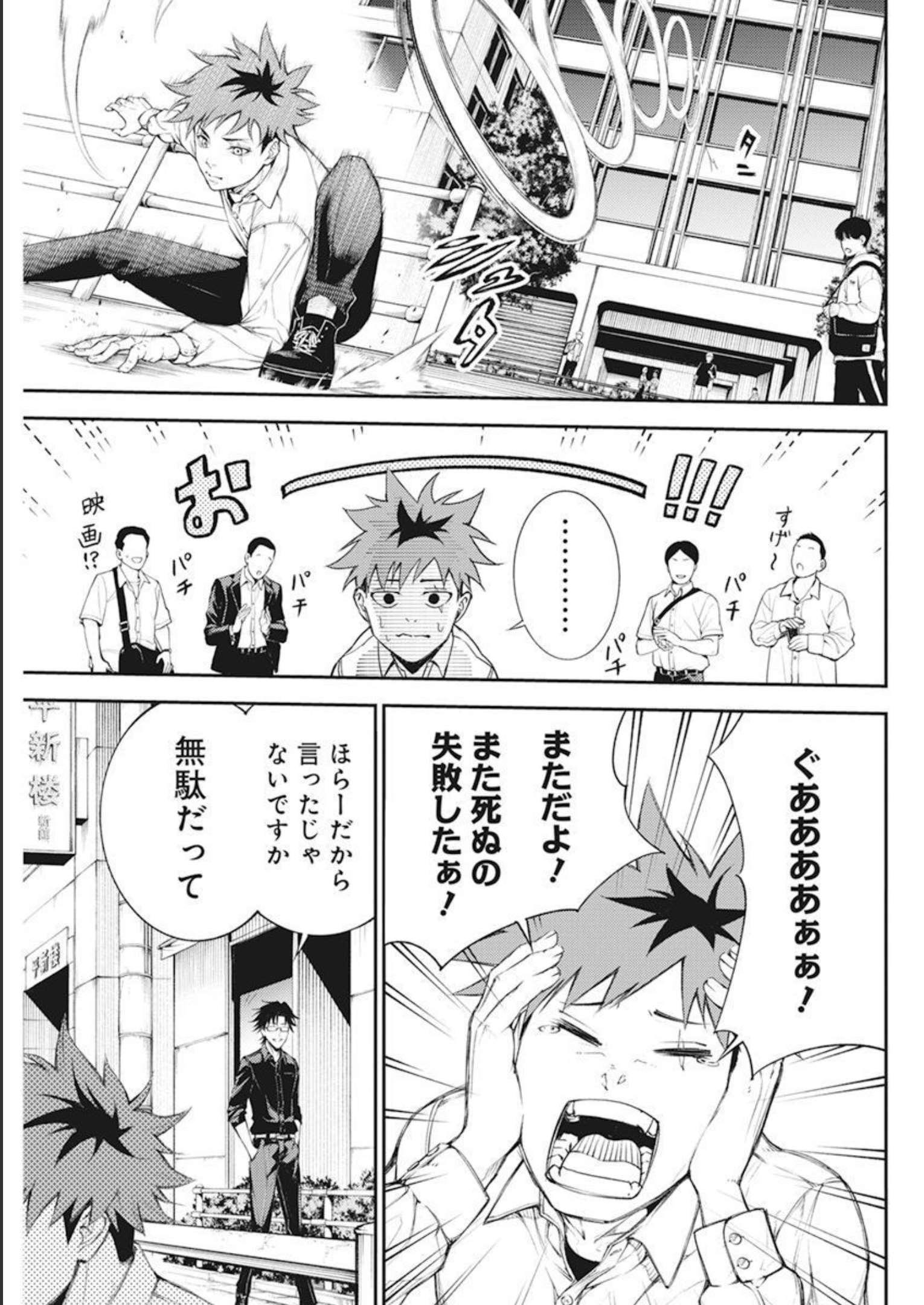 Tokyo Satsujin Gakuen - Chapter 1 - Page 12