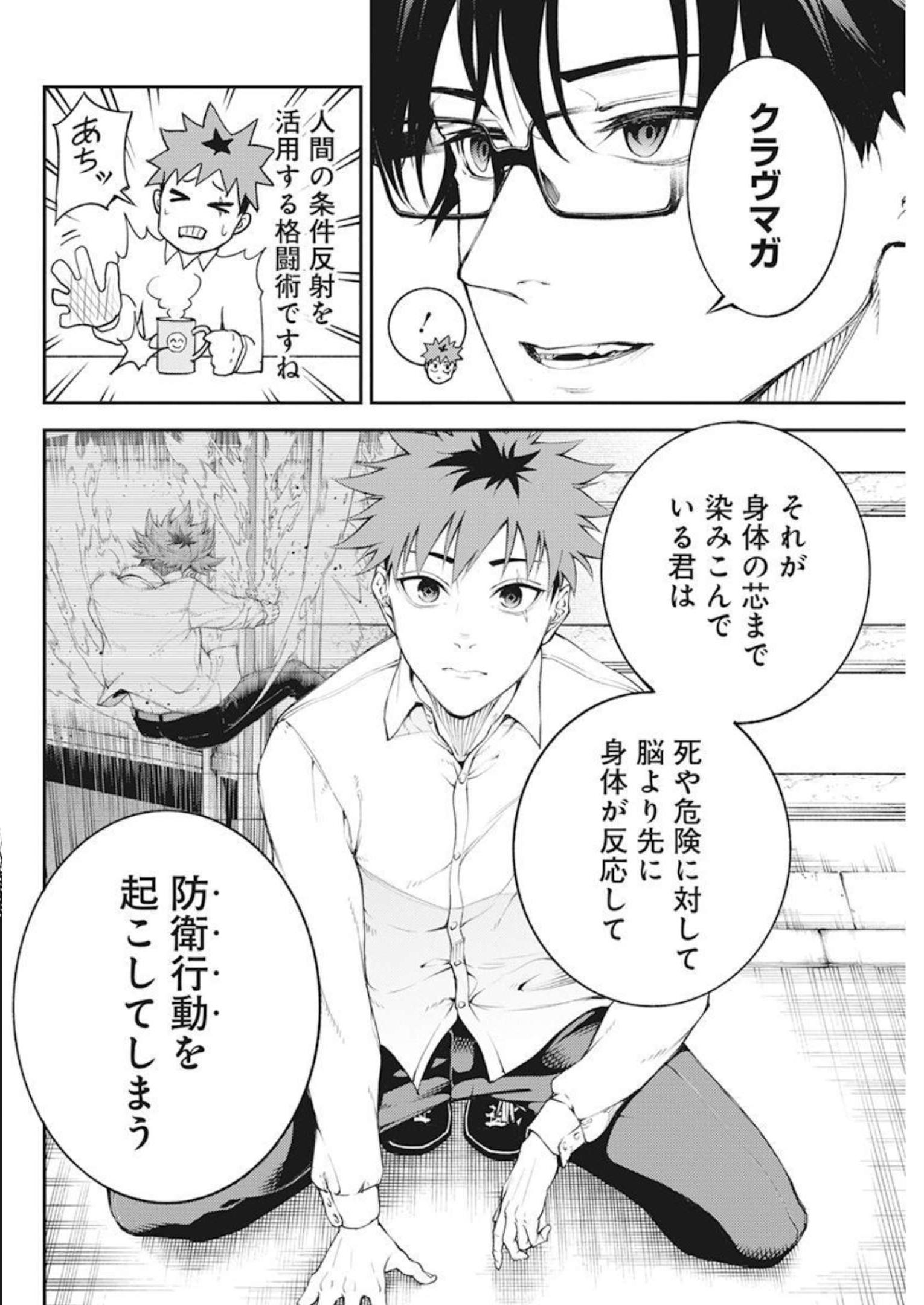 Tokyo Satsujin Gakuen - Chapter 1 - Page 13