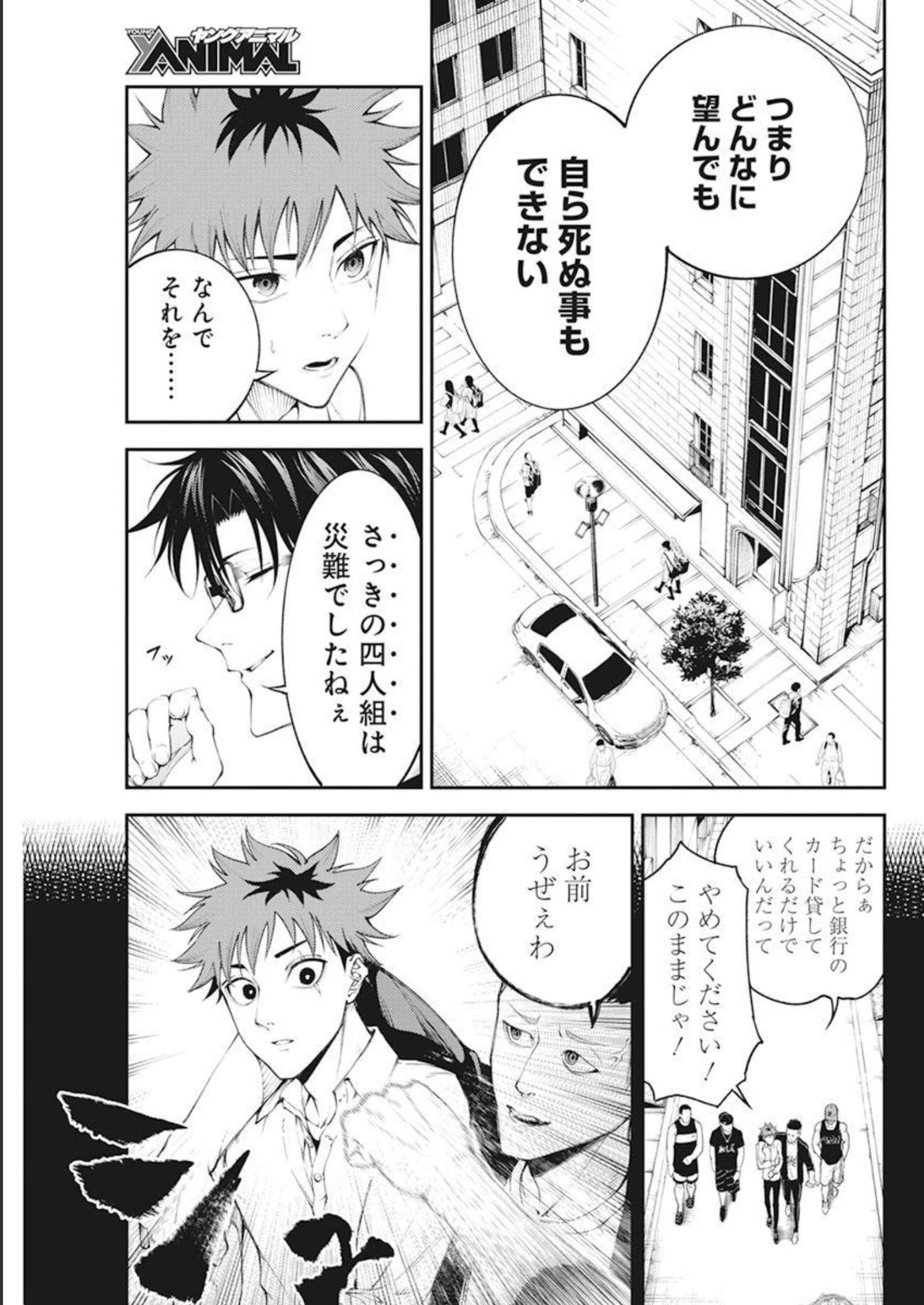 Tokyo Satsujin Gakuen - Chapter 1 - Page 14