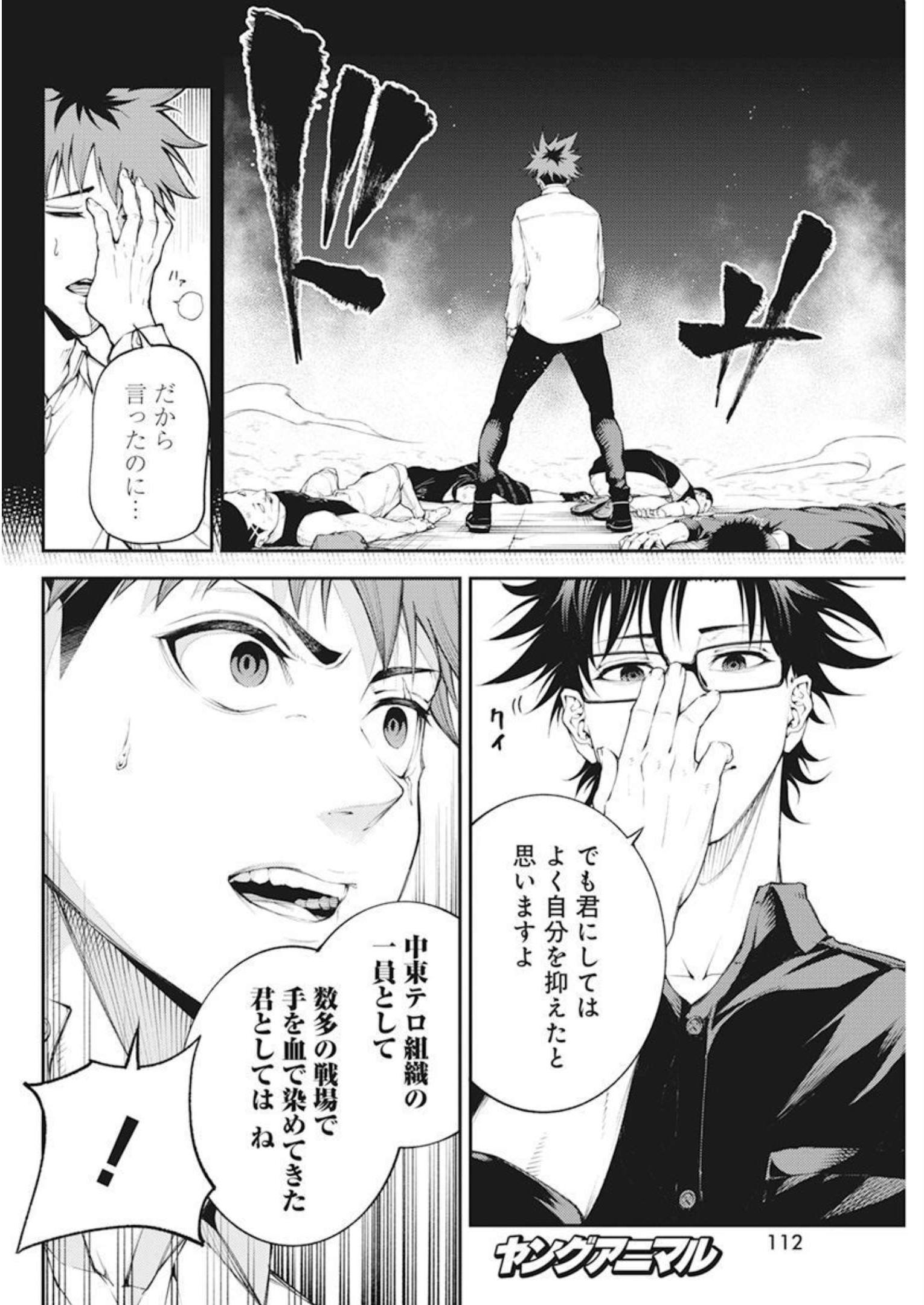 Tokyo Satsujin Gakuen - Chapter 1 - Page 15