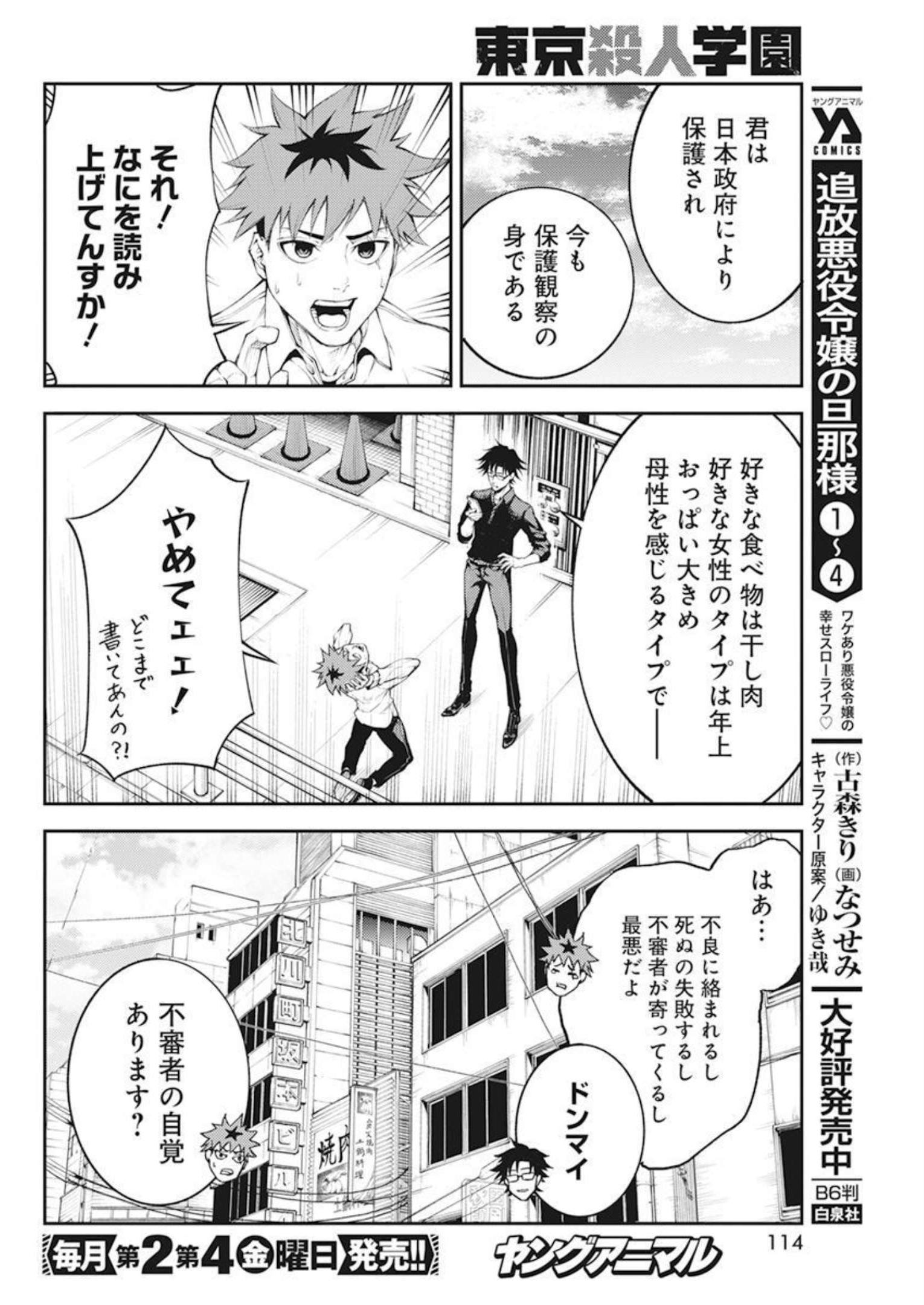 Tokyo Satsujin Gakuen - Chapter 1 - Page 17