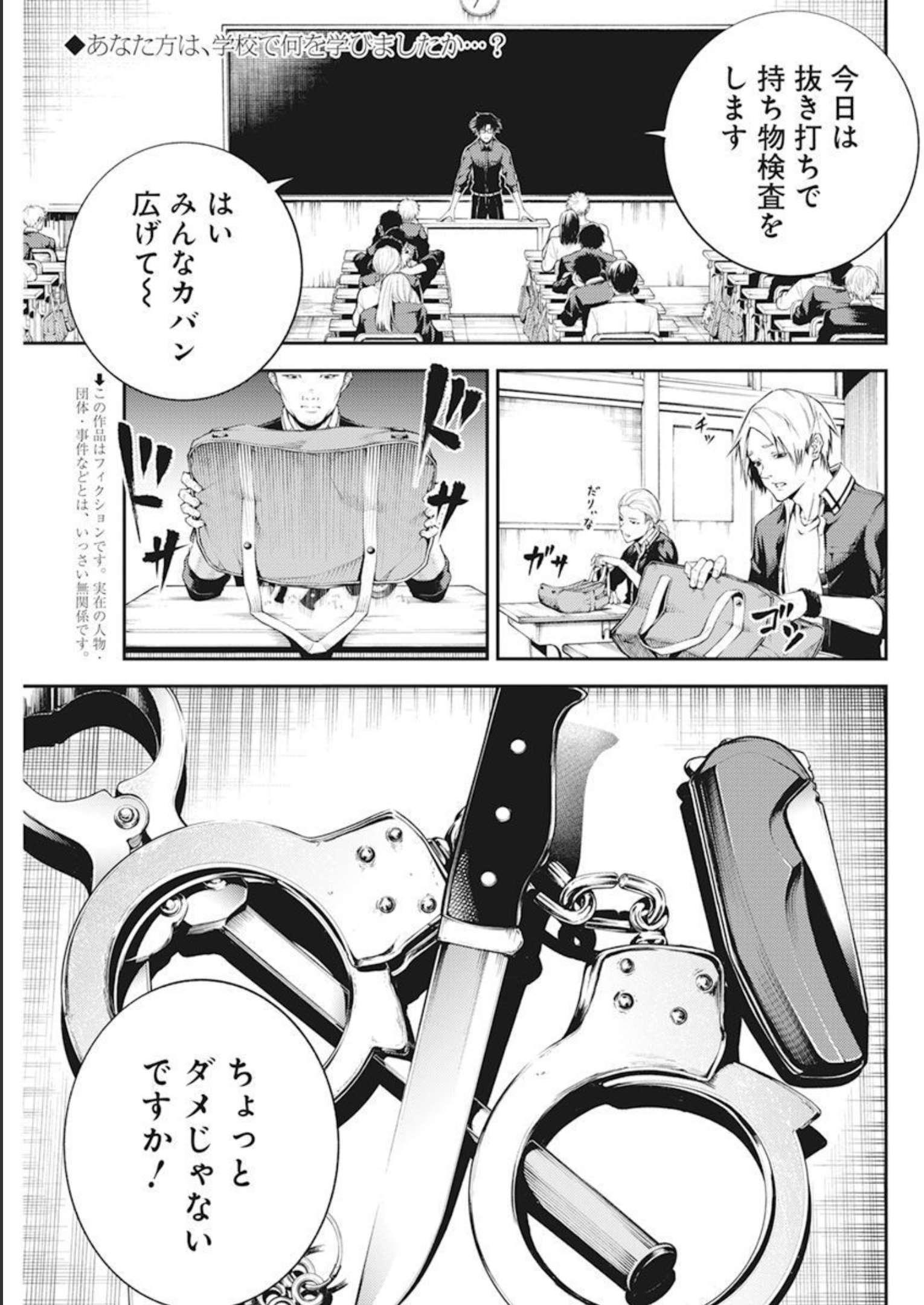 Tokyo Satsujin Gakuen - Chapter 1 - Page 2