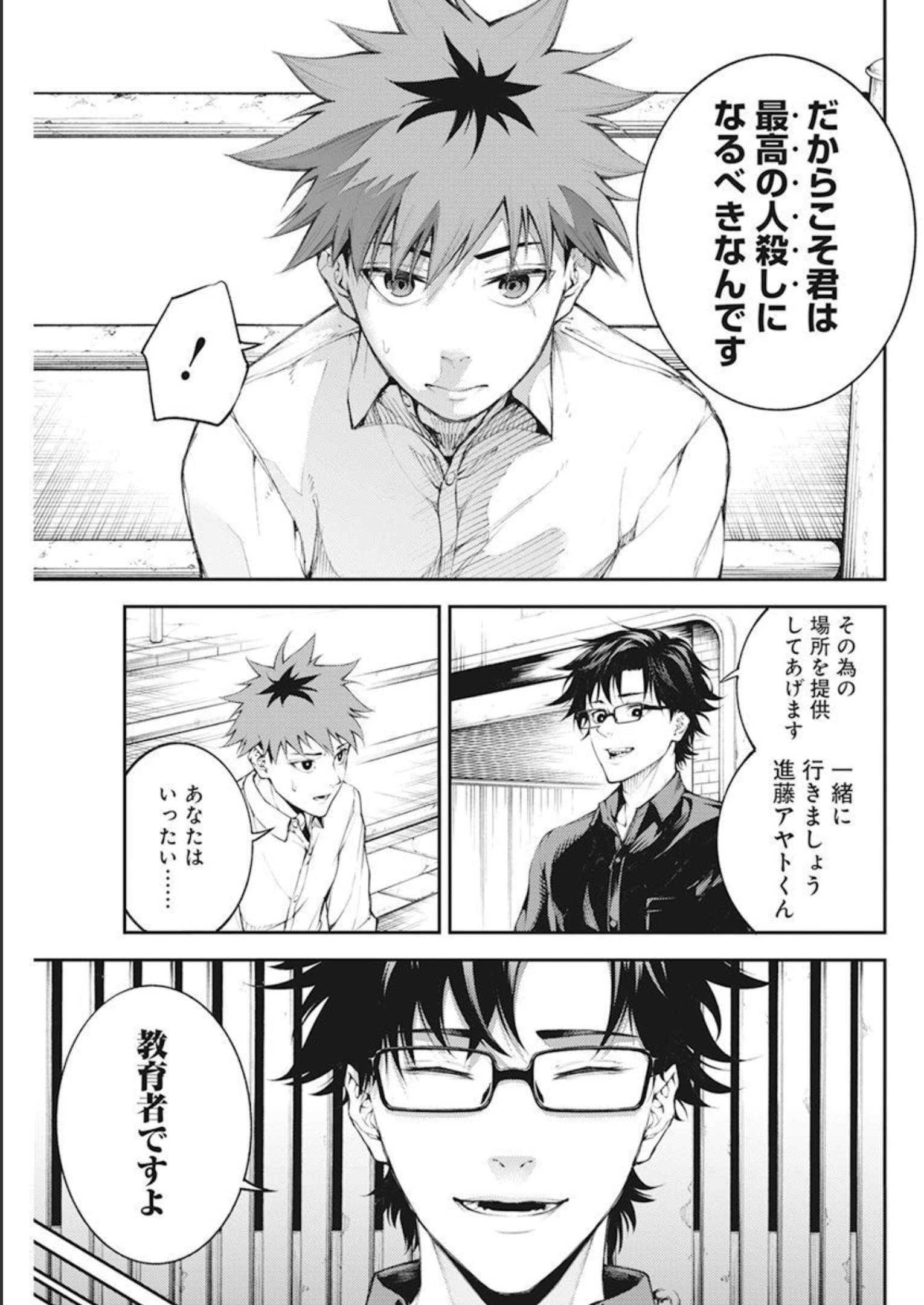 Tokyo Satsujin Gakuen - Chapter 1 - Page 20