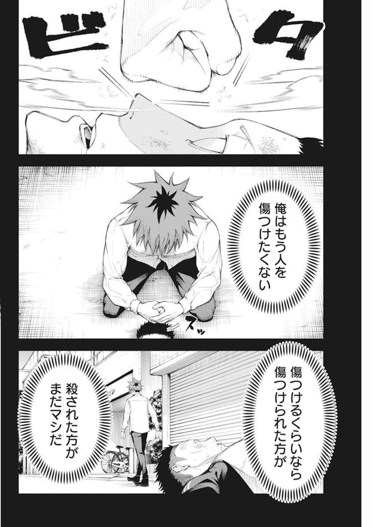 Tokyo Satsujin Gakuen - Chapter 1 - Page 25