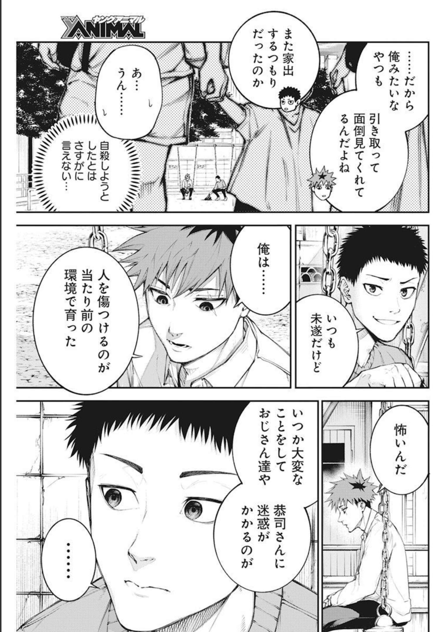 Tokyo Satsujin Gakuen - Chapter 1 - Page 30