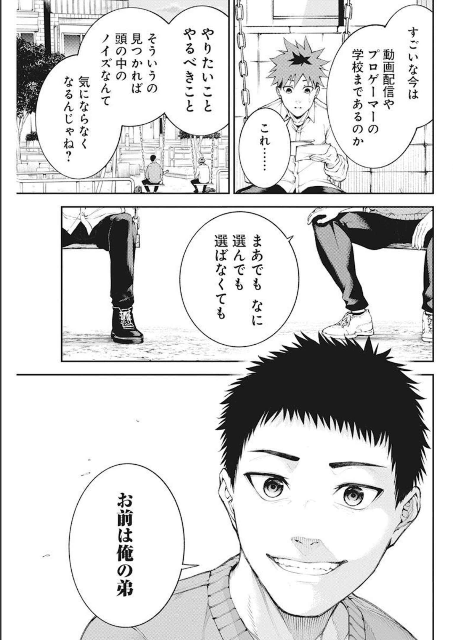 Tokyo Satsujin Gakuen - Chapter 1 - Page 32