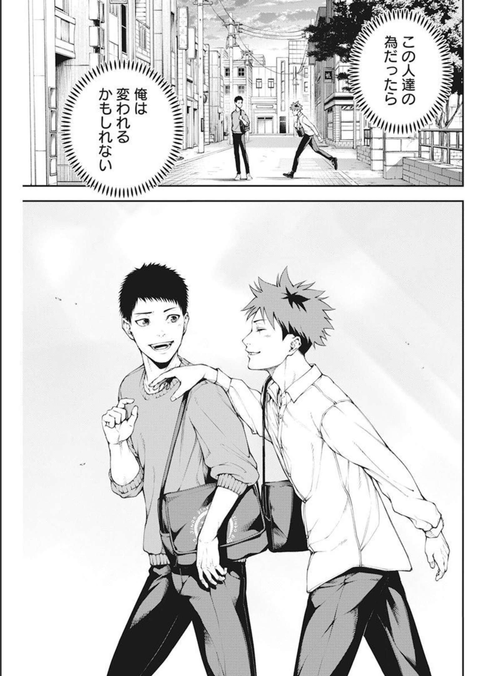 Tokyo Satsujin Gakuen - Chapter 1 - Page 34