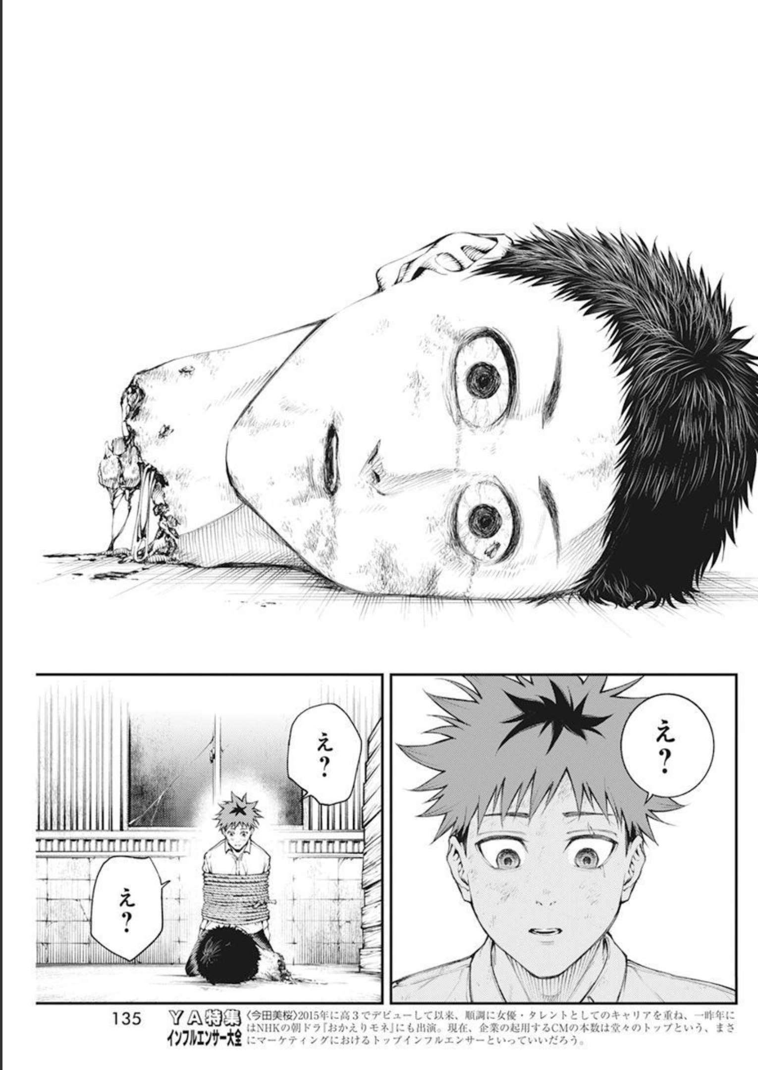 Tokyo Satsujin Gakuen - Chapter 1 - Page 38