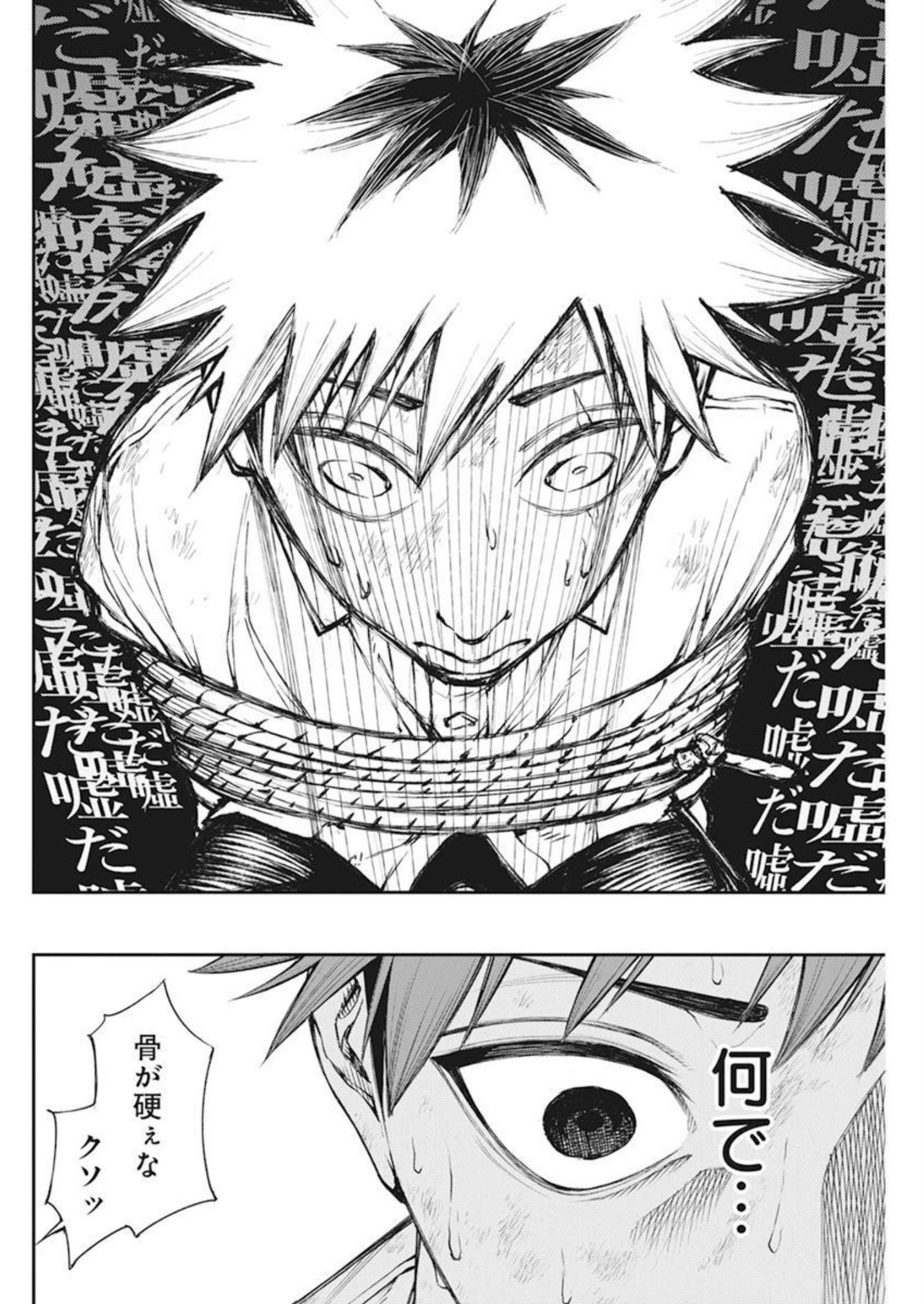 Tokyo Satsujin Gakuen - Chapter 1 - Page 39