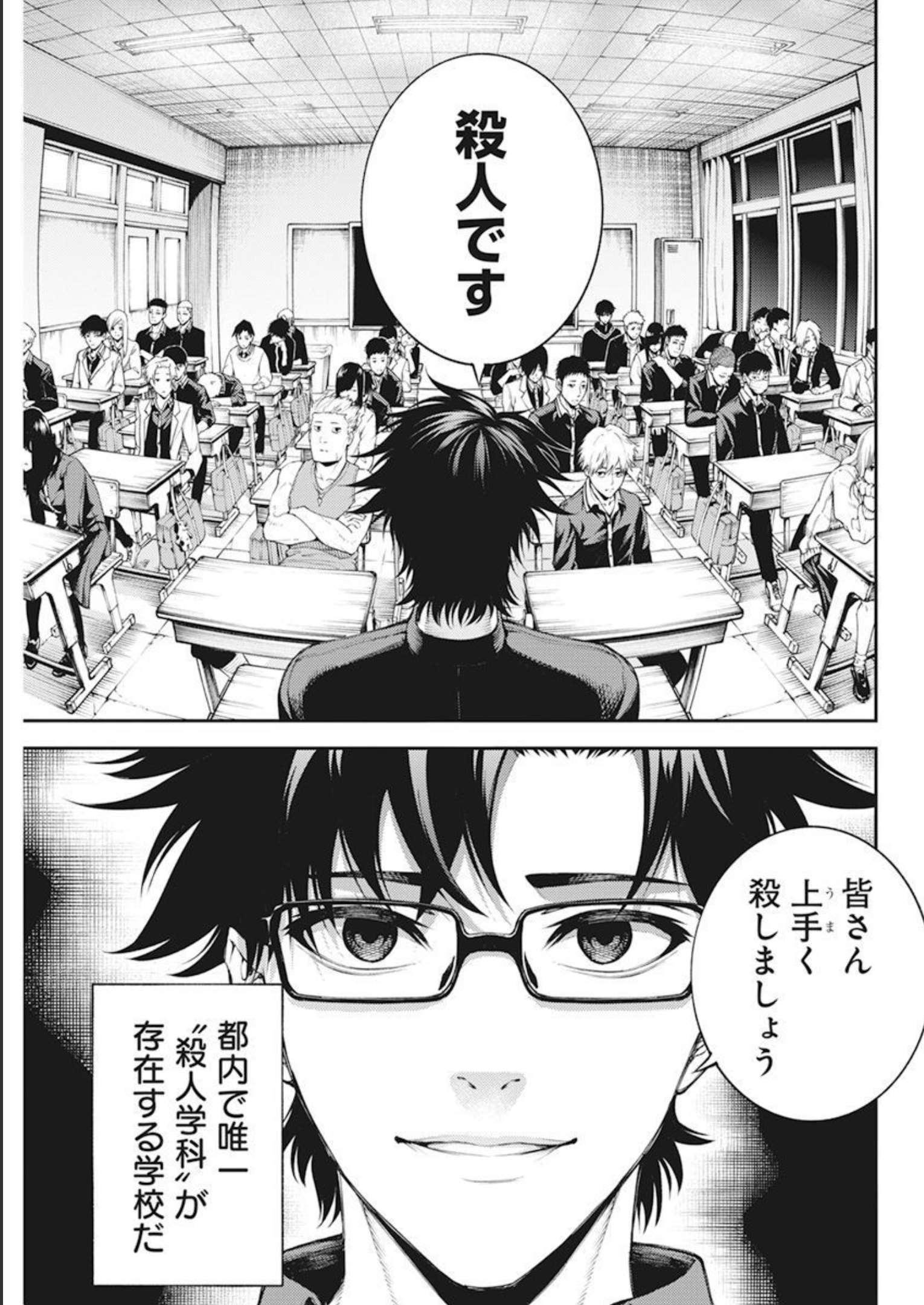 Tokyo Satsujin Gakuen - Chapter 1 - Page 4