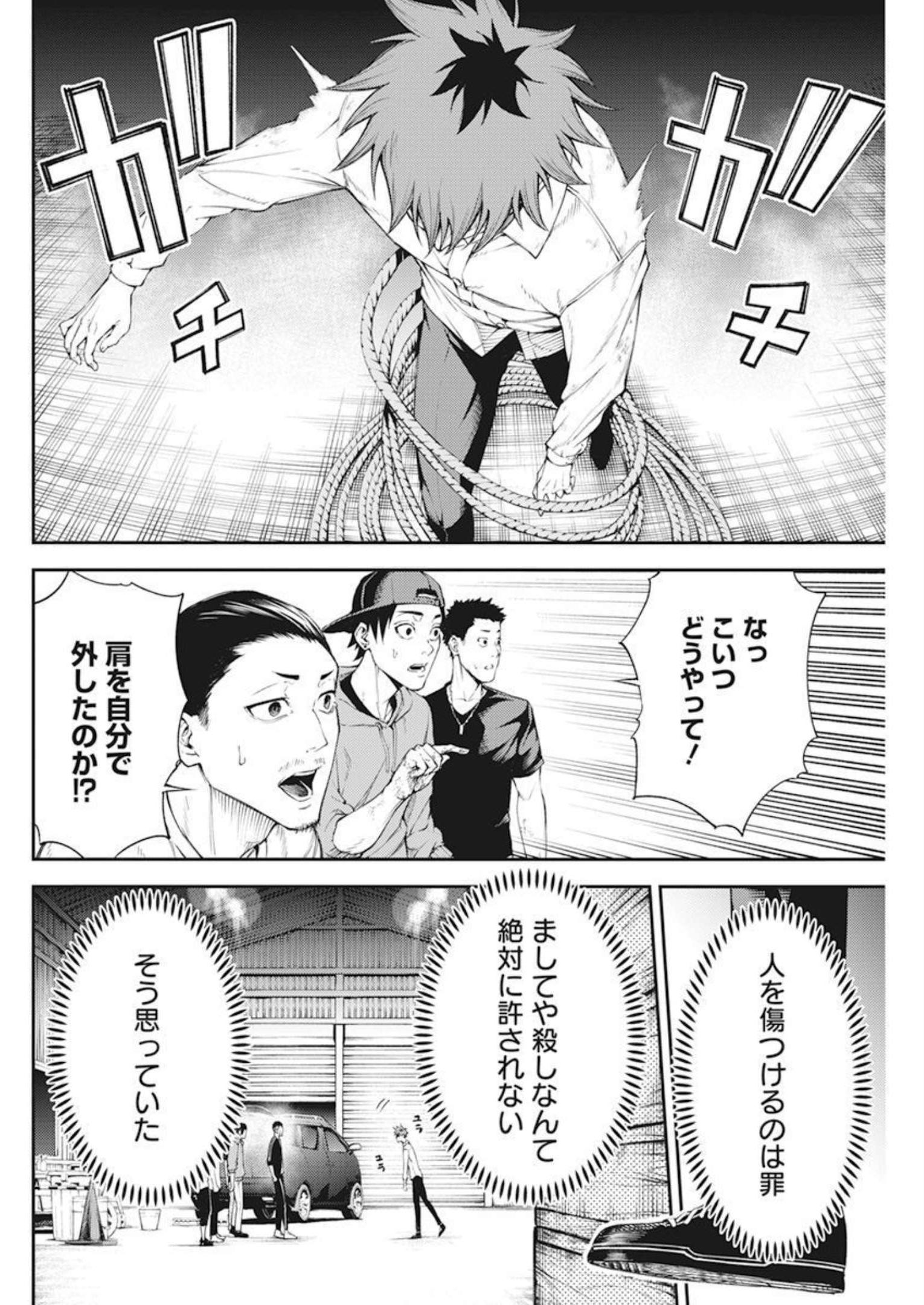 Tokyo Satsujin Gakuen - Chapter 1 - Page 47