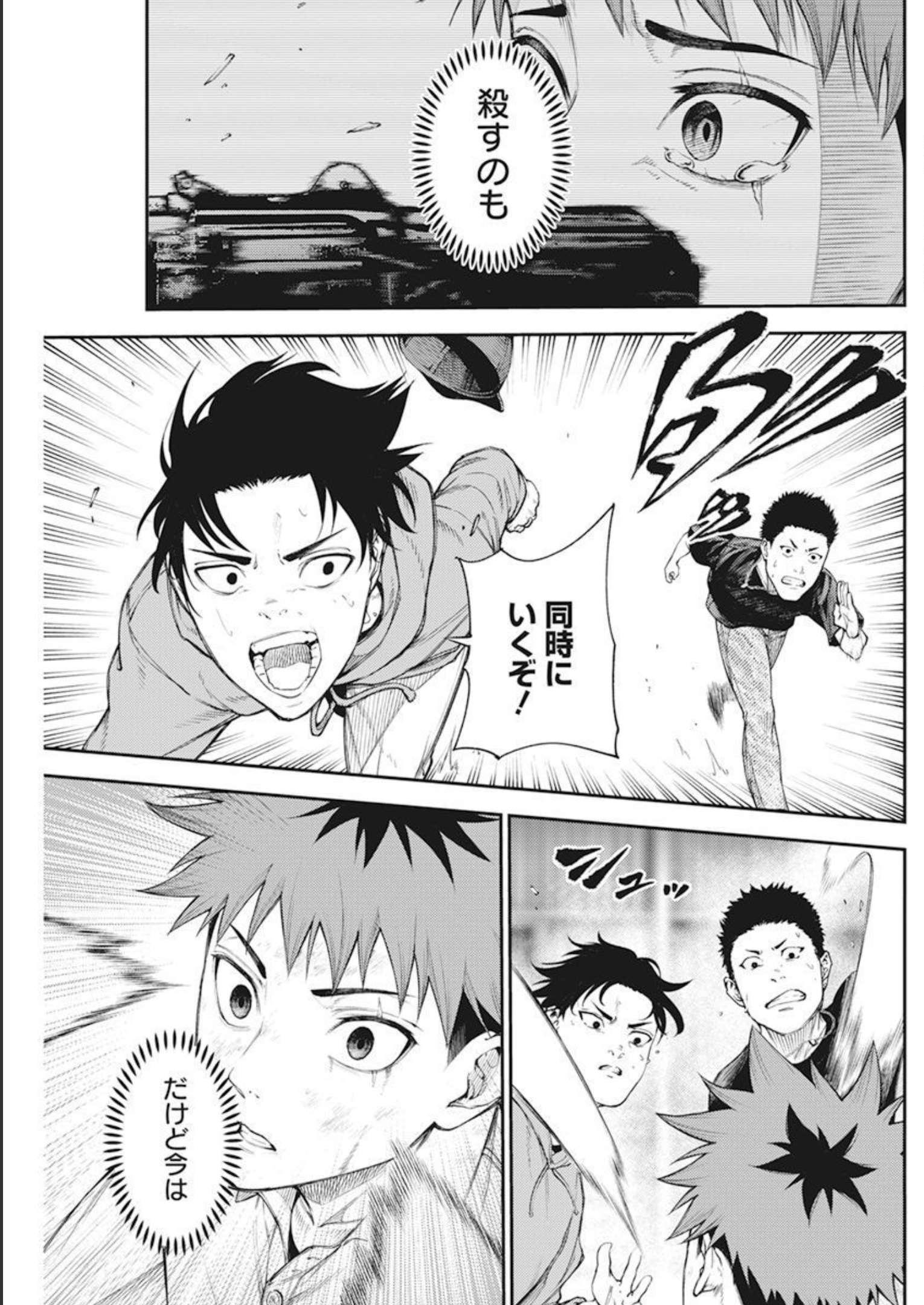 Tokyo Satsujin Gakuen - Chapter 1 - Page 54