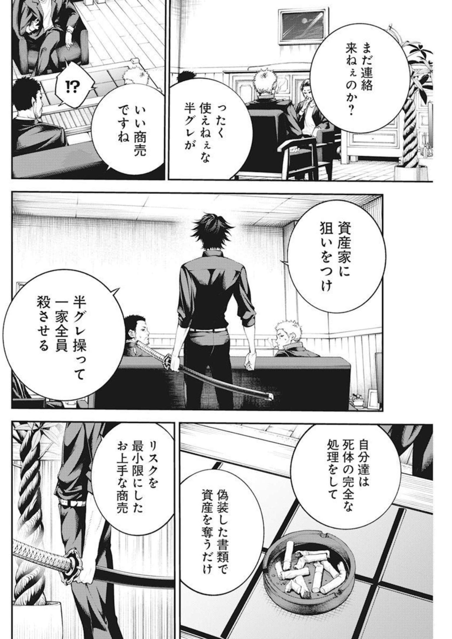 Tokyo Satsujin Gakuen - Chapter 1 - Page 57