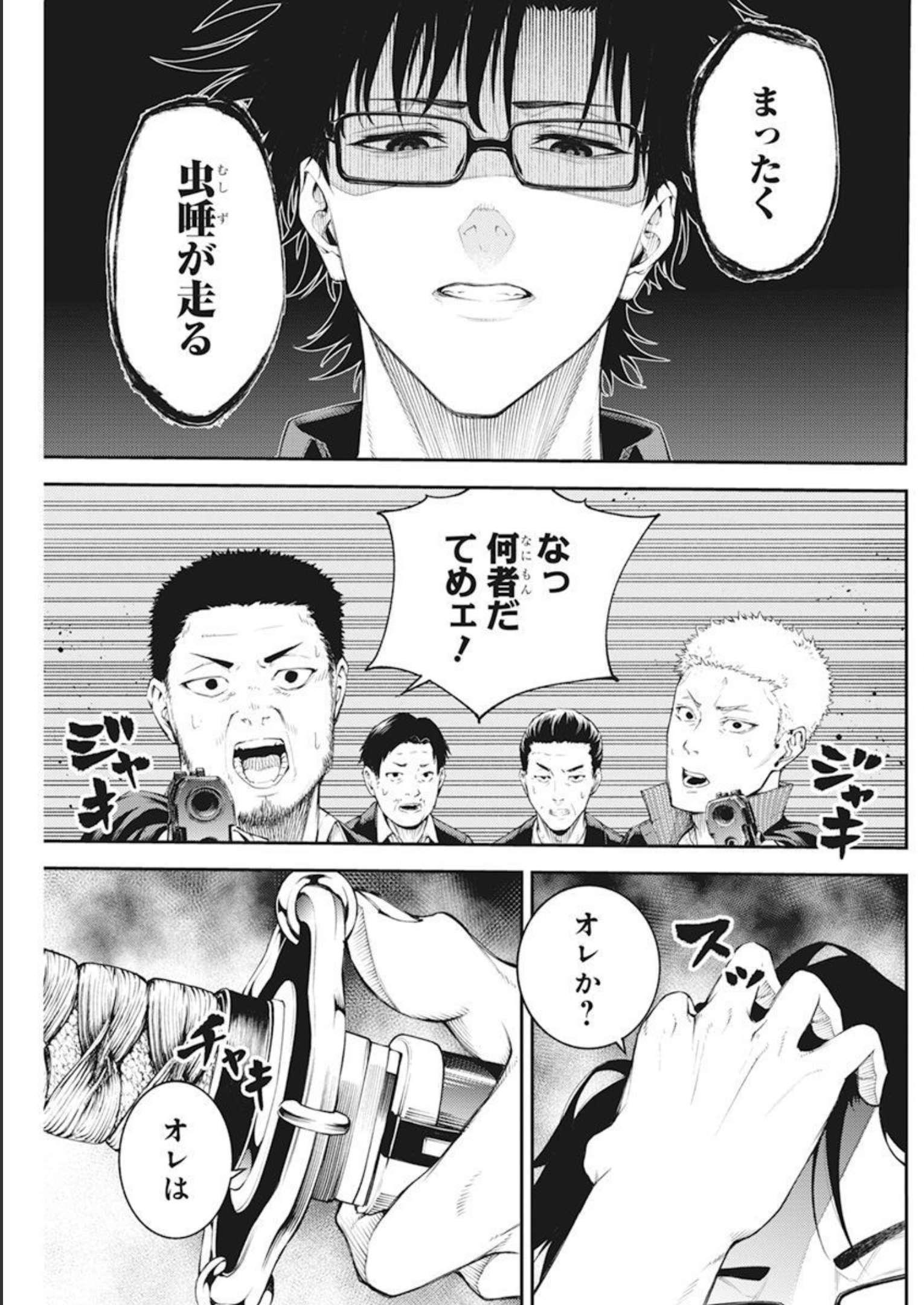 Tokyo Satsujin Gakuen - Chapter 1 - Page 58