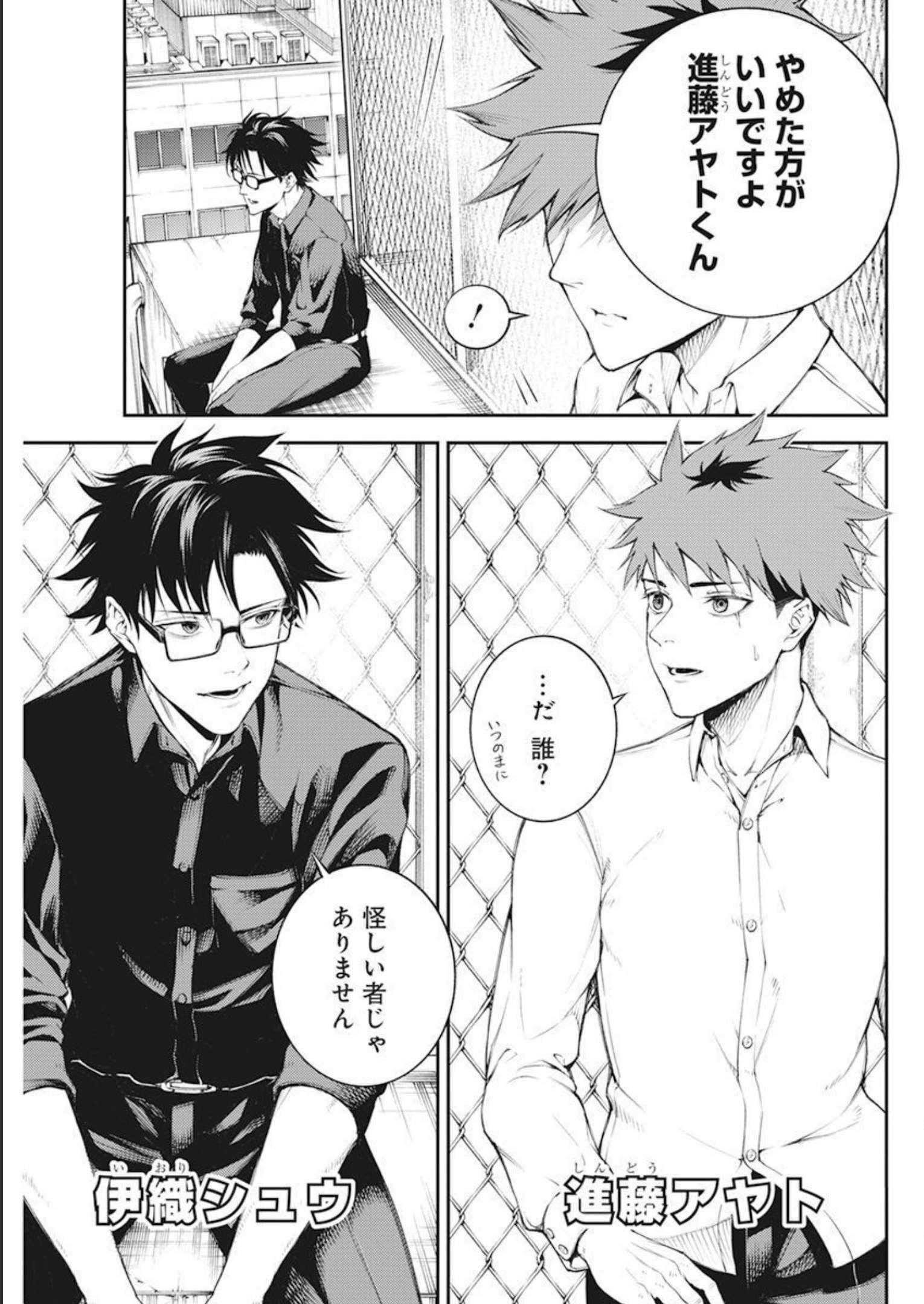 Tokyo Satsujin Gakuen - Chapter 1 - Page 6