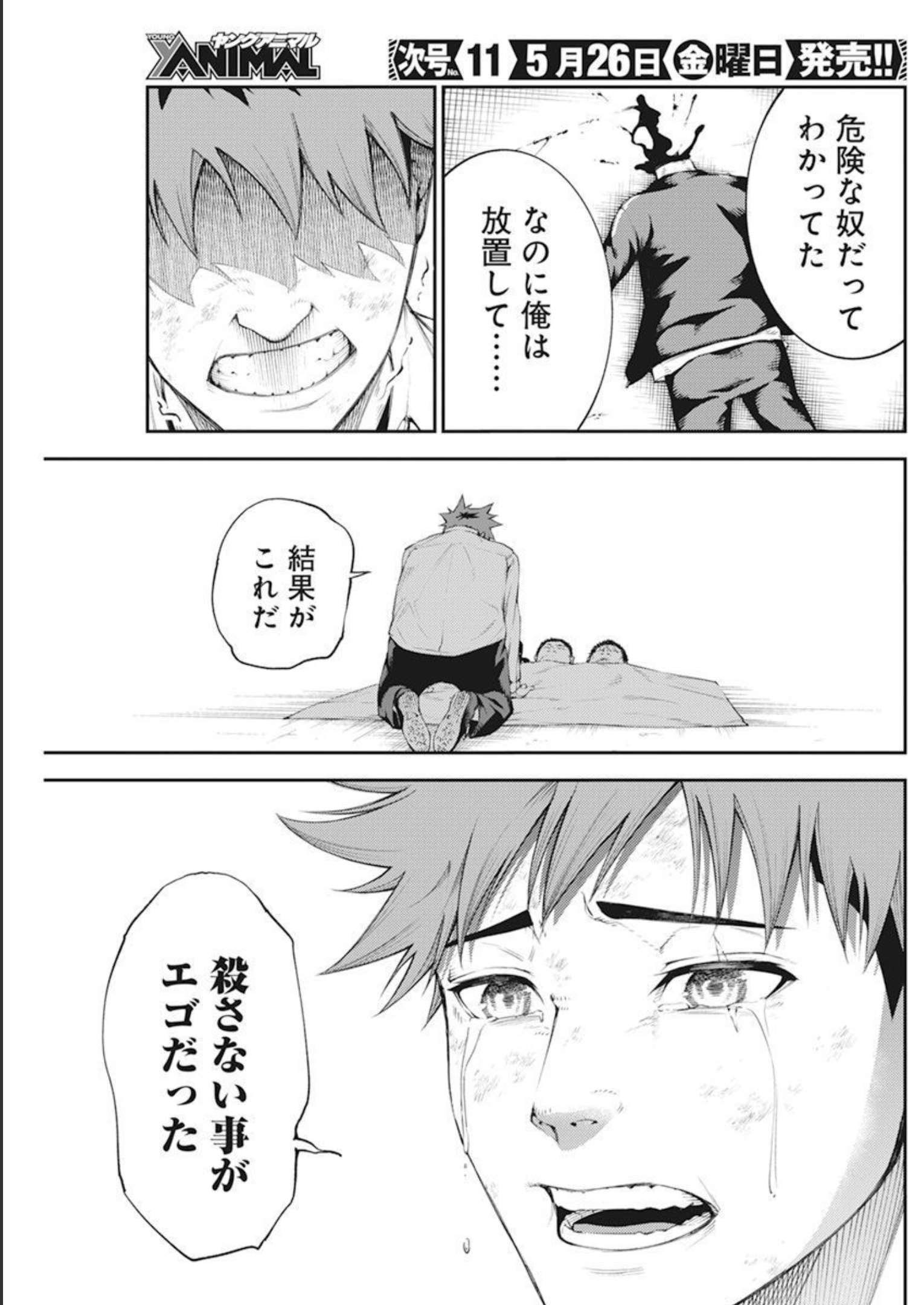 Tokyo Satsujin Gakuen - Chapter 1 - Page 62