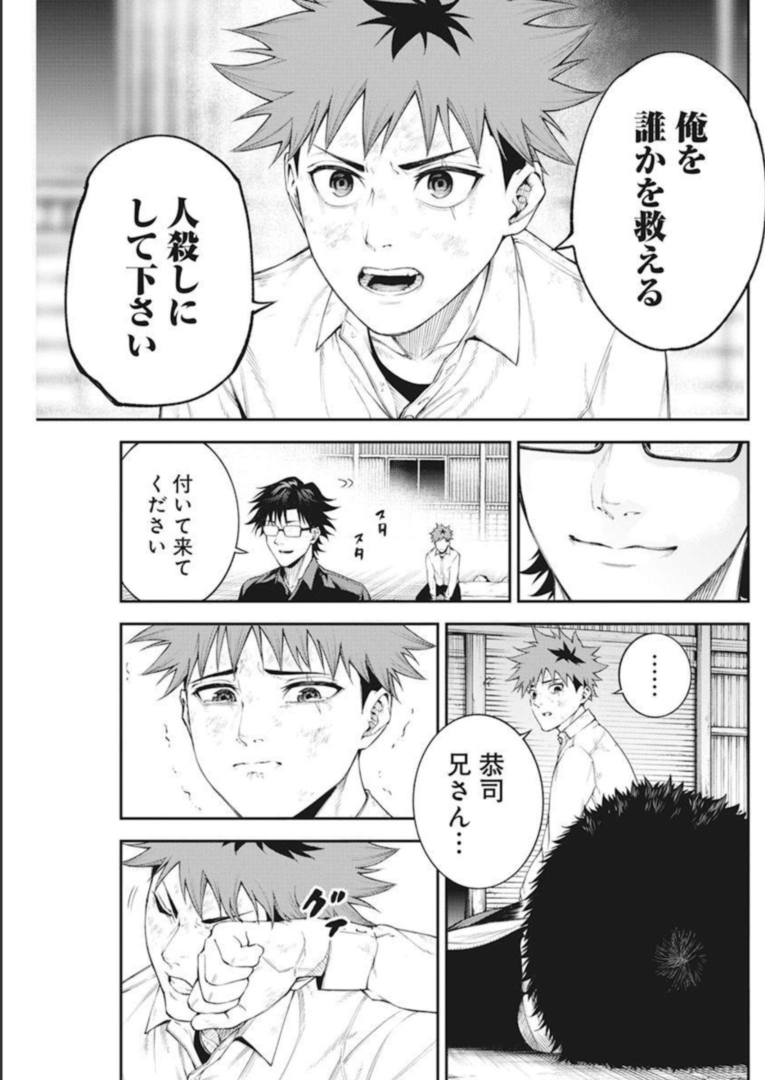 Tokyo Satsujin Gakuen - Chapter 1 - Page 66