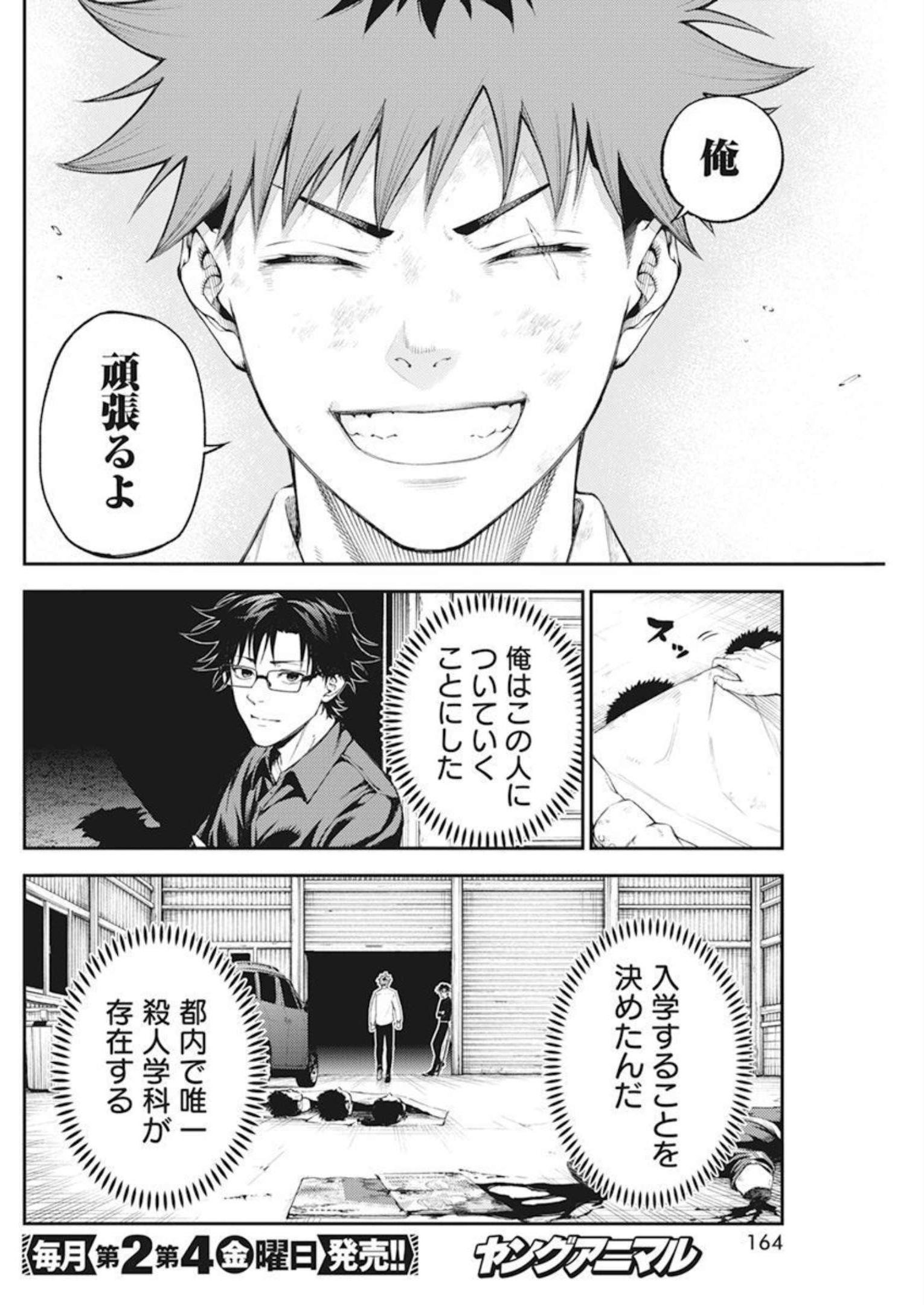 Tokyo Satsujin Gakuen - Chapter 1 - Page 67