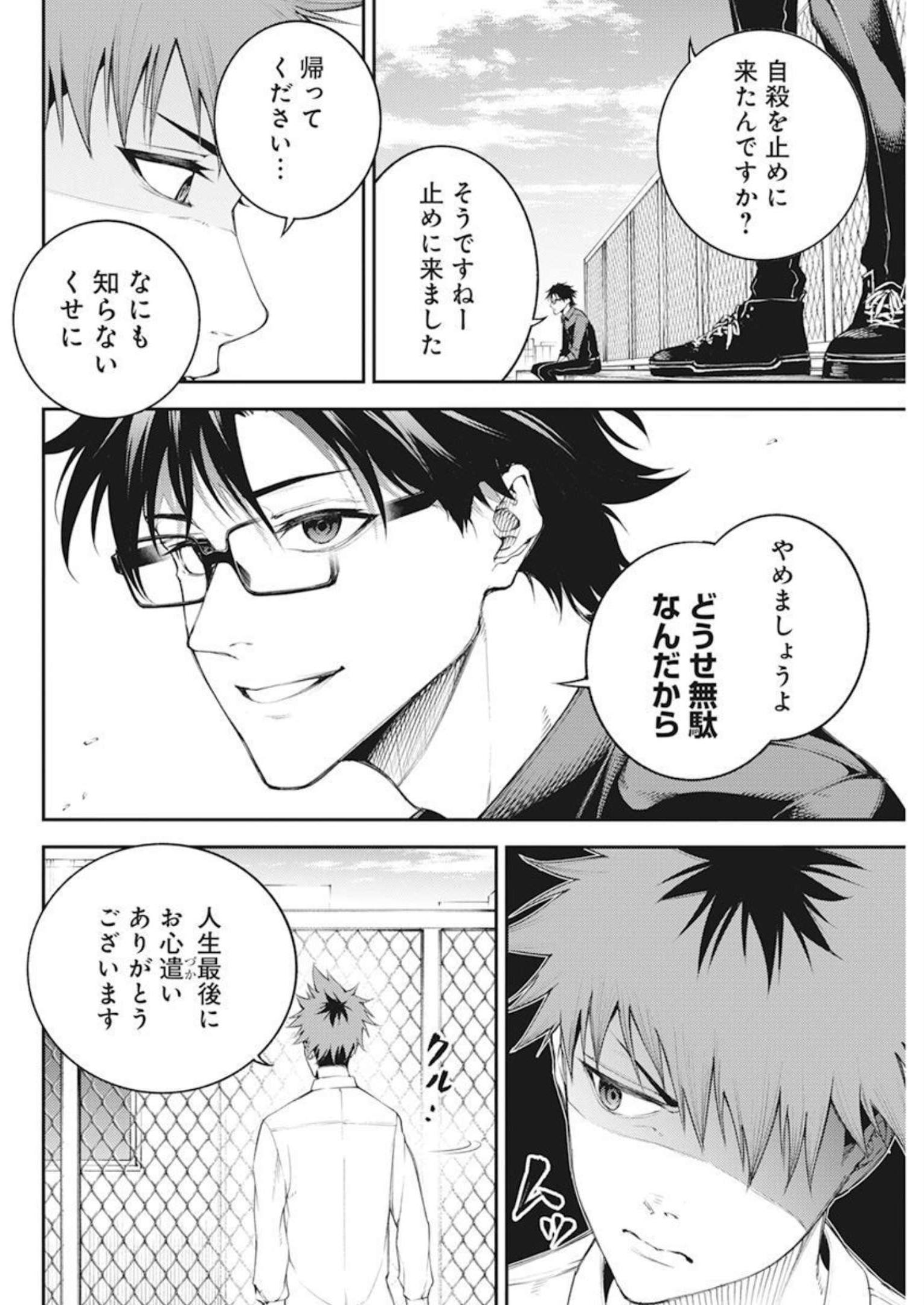 Tokyo Satsujin Gakuen - Chapter 1 - Page 7