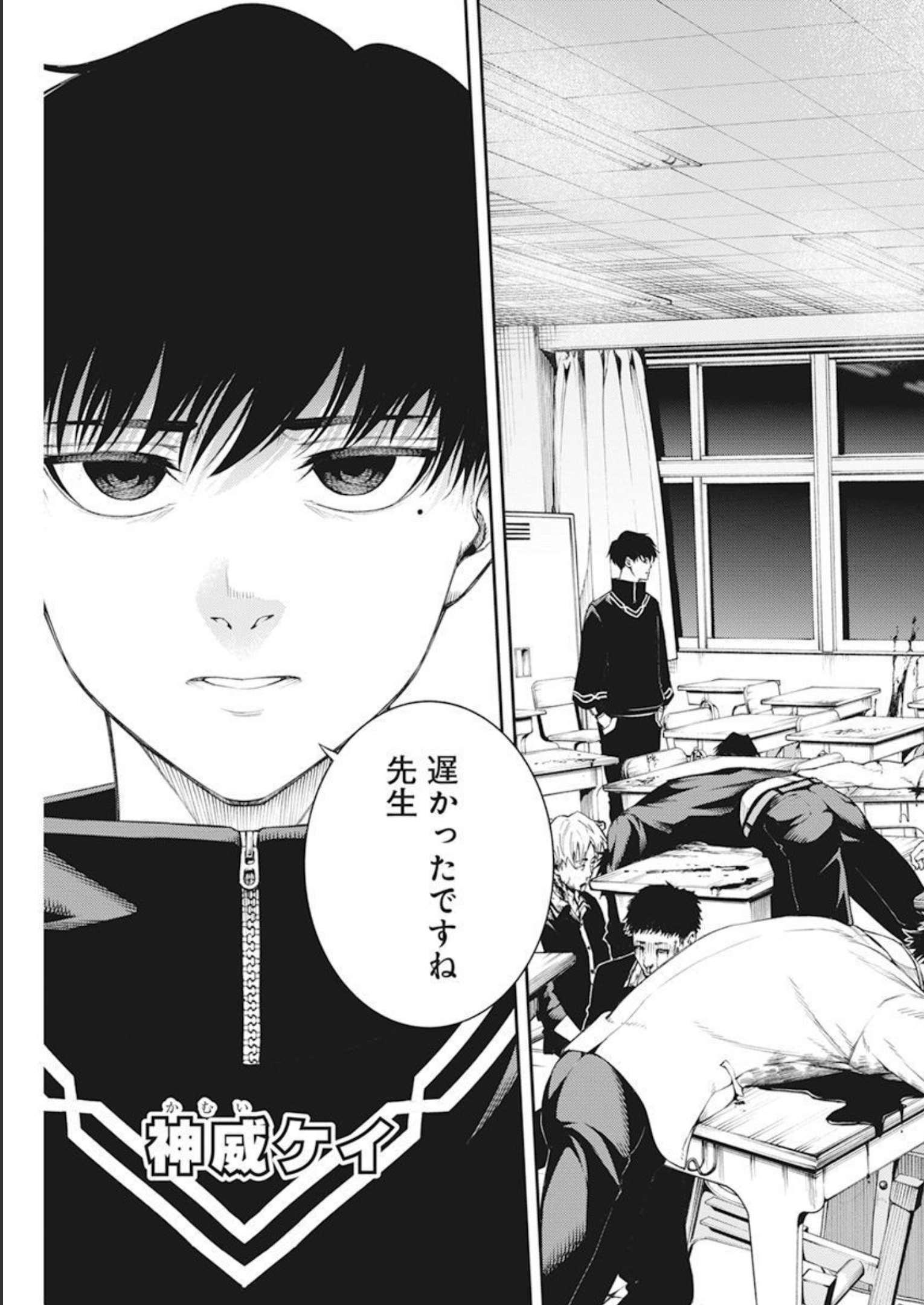 Tokyo Satsujin Gakuen - Chapter 1 - Page 70