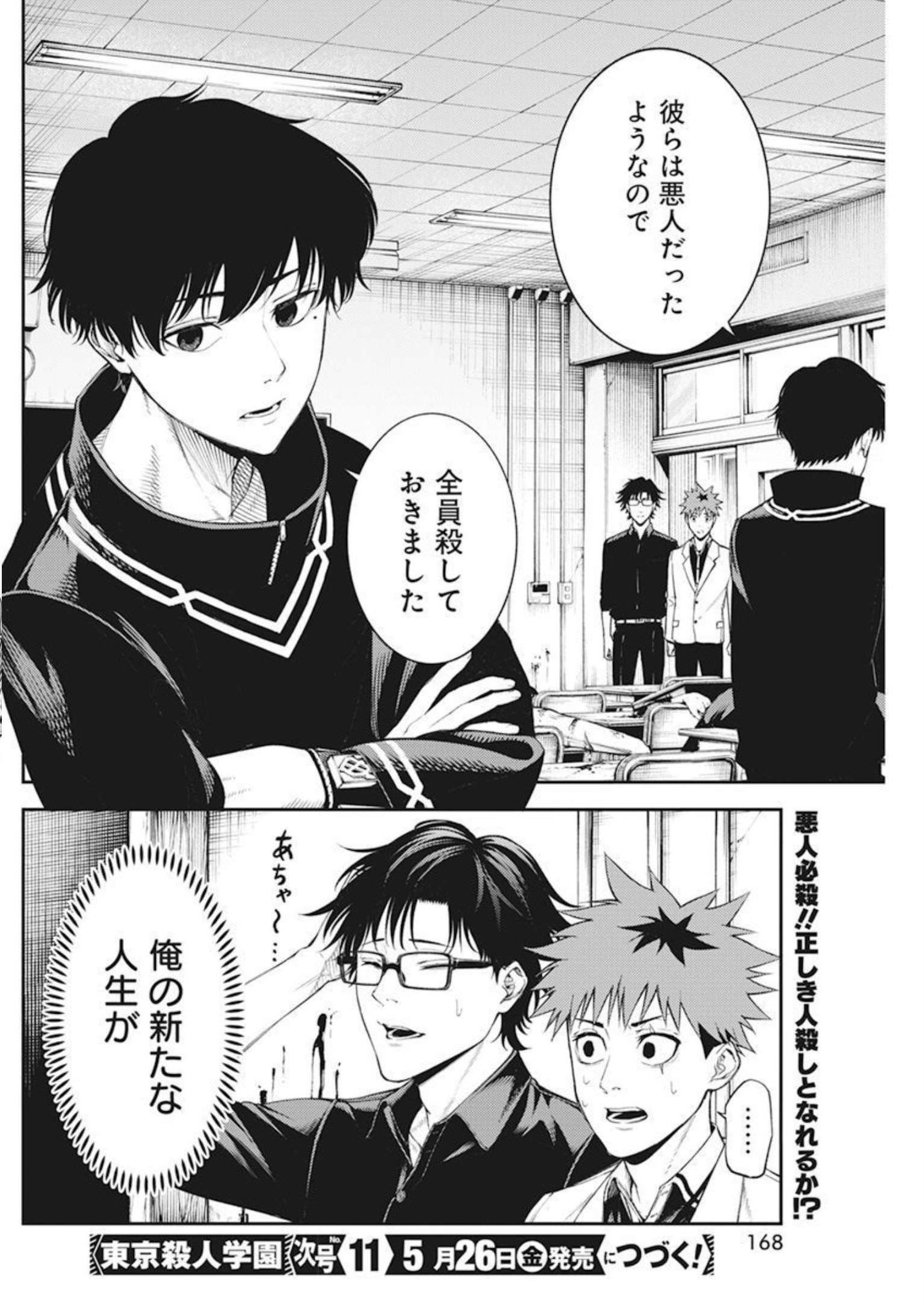 Tokyo Satsujin Gakuen - Chapter 1 - Page 71